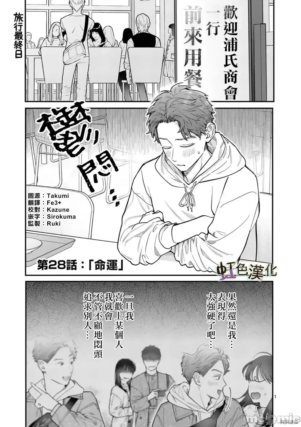 被女孩子逆推不行嗎？ 被女孩子逆推不行嗎？028 第28話.zip 第1页