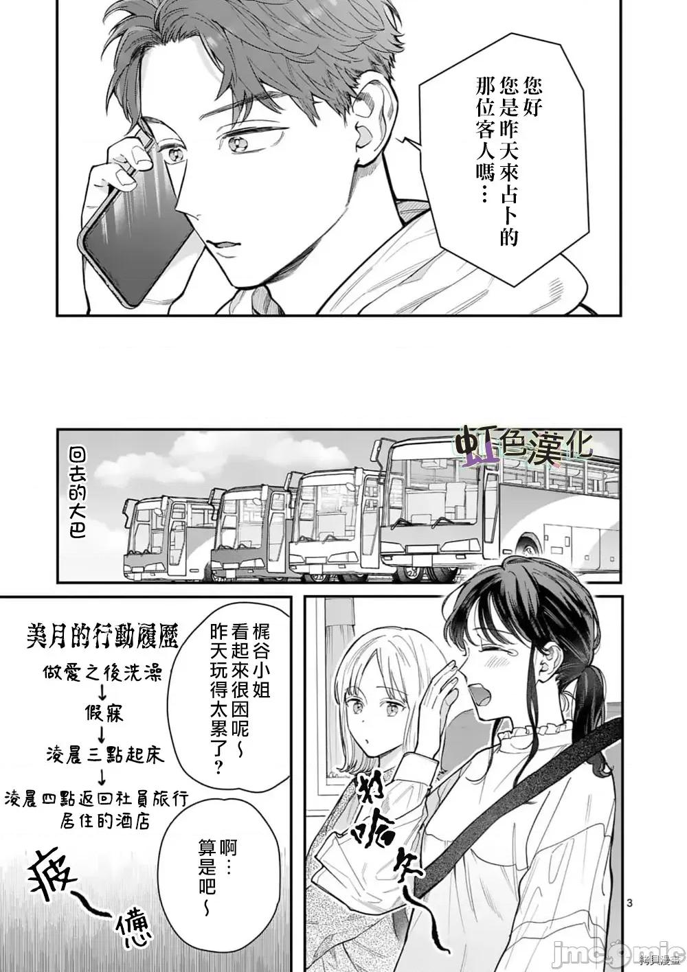 被女孩子逆推不行嗎？ 被女孩子逆推不行嗎？028 第28話.zip 第3页