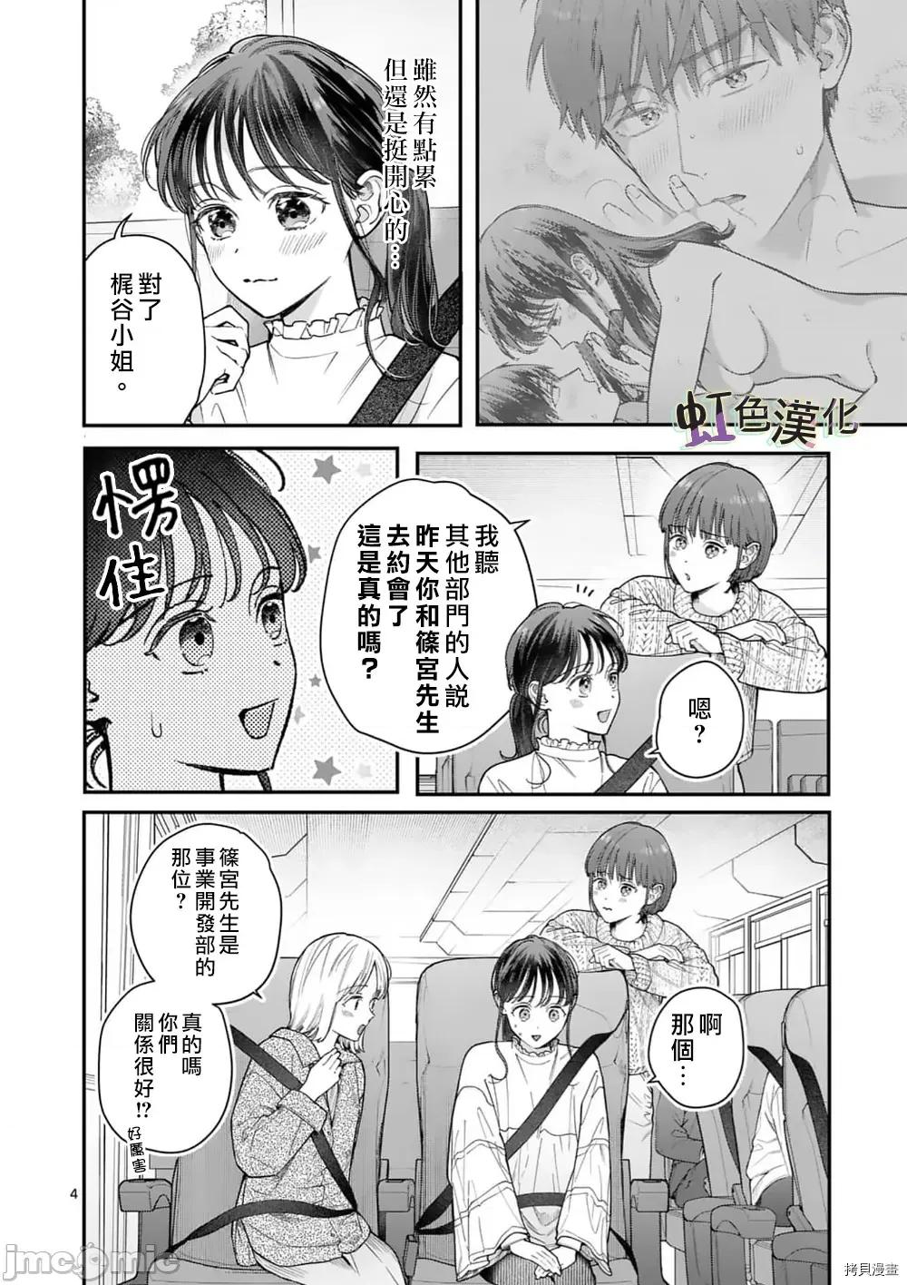被女孩子逆推不行嗎？ 被女孩子逆推不行嗎？028 第28話.zip 第4页
