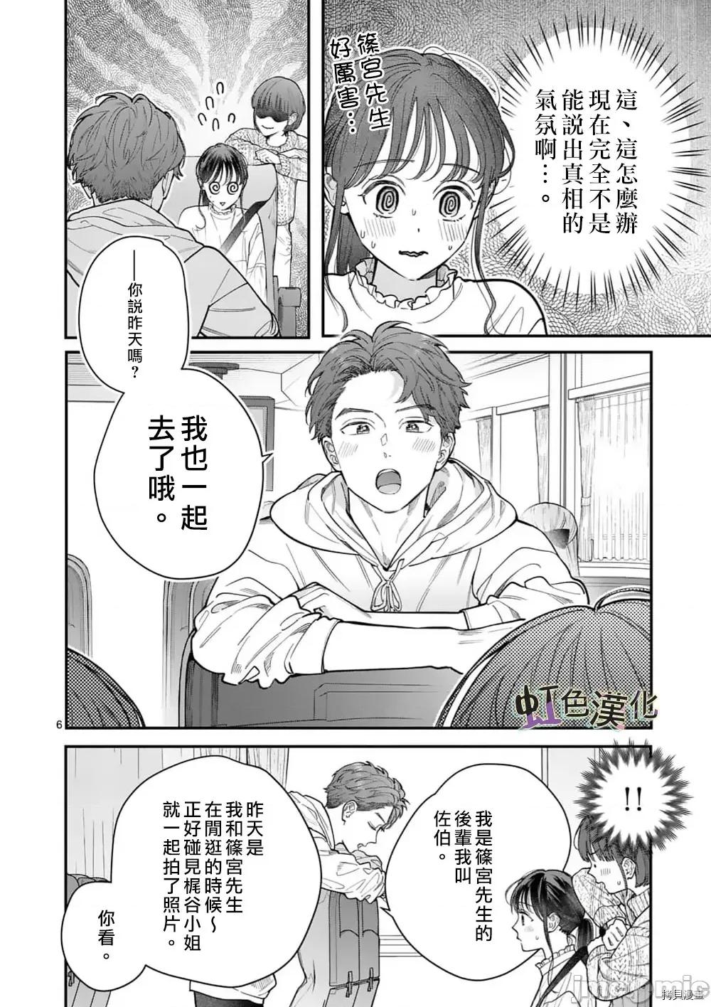 被女孩子逆推不行嗎？ 被女孩子逆推不行嗎？028 第28話.zip 第6页