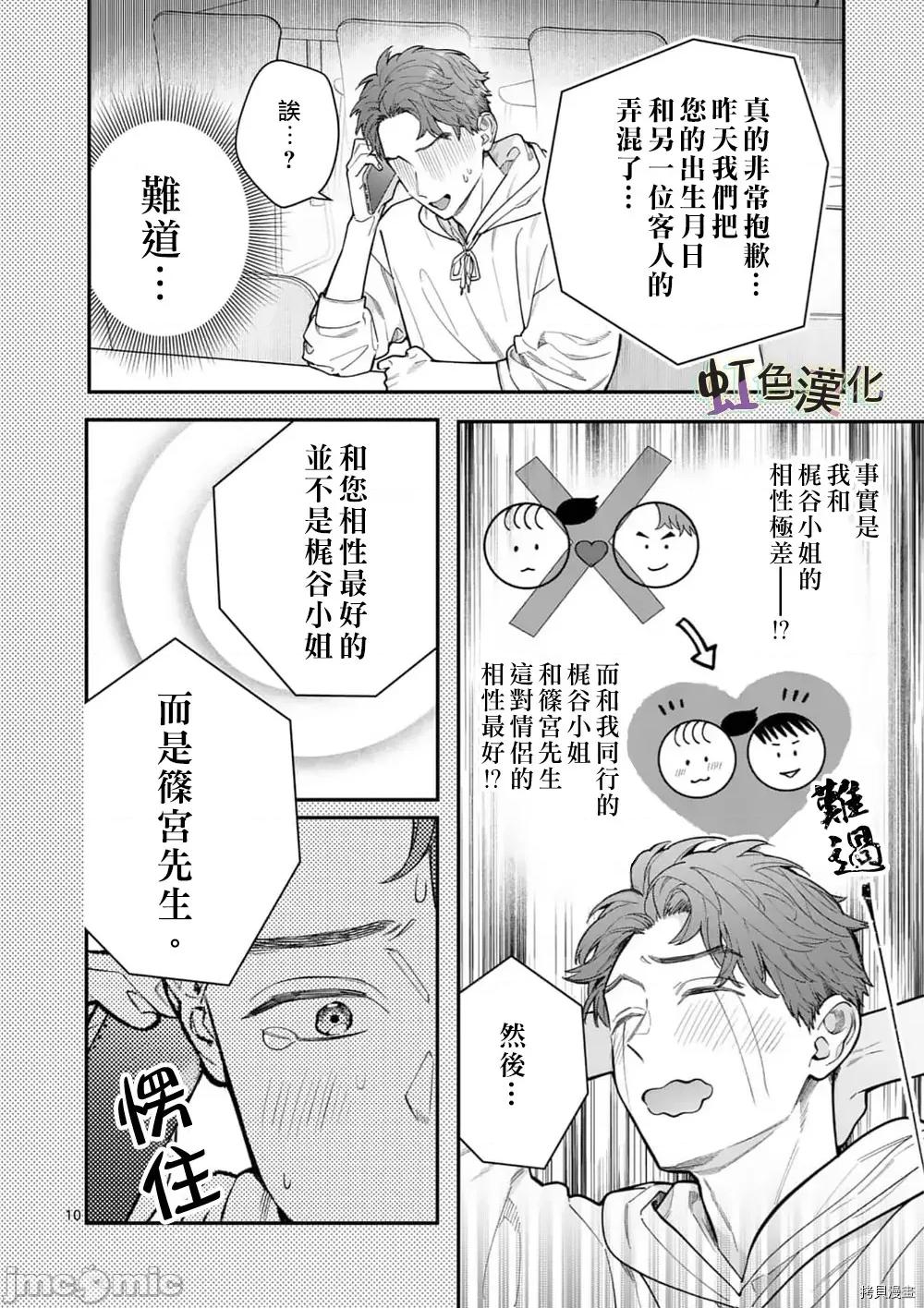被女孩子逆推不行嗎？ 被女孩子逆推不行嗎？028 第28話.zip 第10页