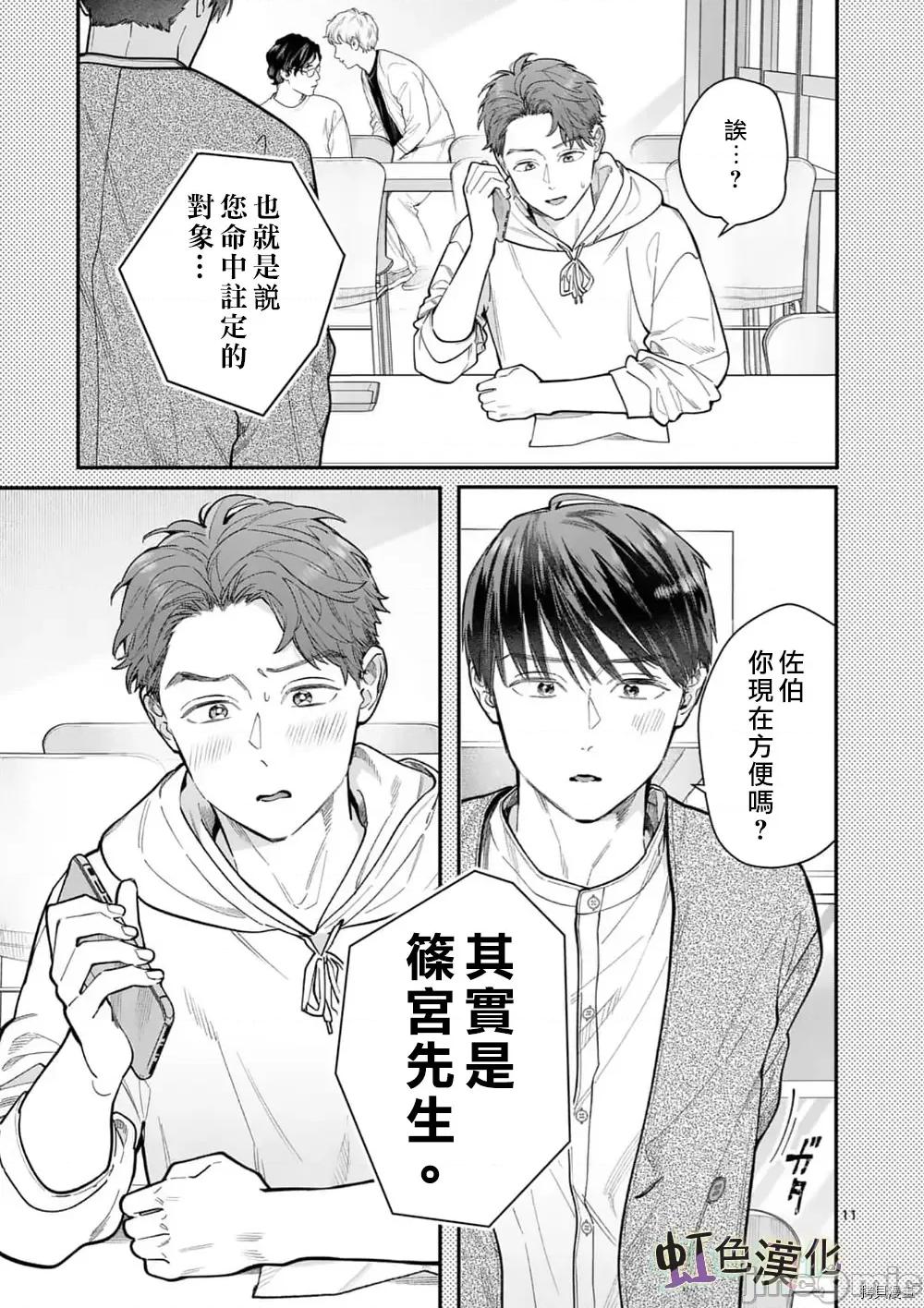 被女孩子逆推不行嗎？ 被女孩子逆推不行嗎？028 第28話.zip 第11页