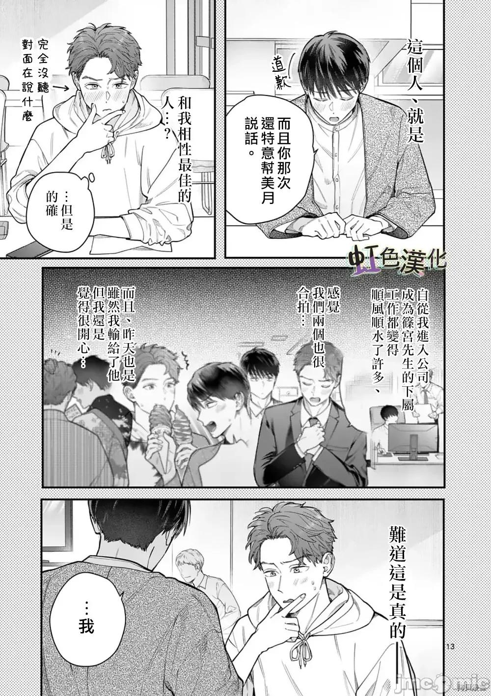 被女孩子逆推不行嗎？ 被女孩子逆推不行嗎？028 第28話.zip 第13页