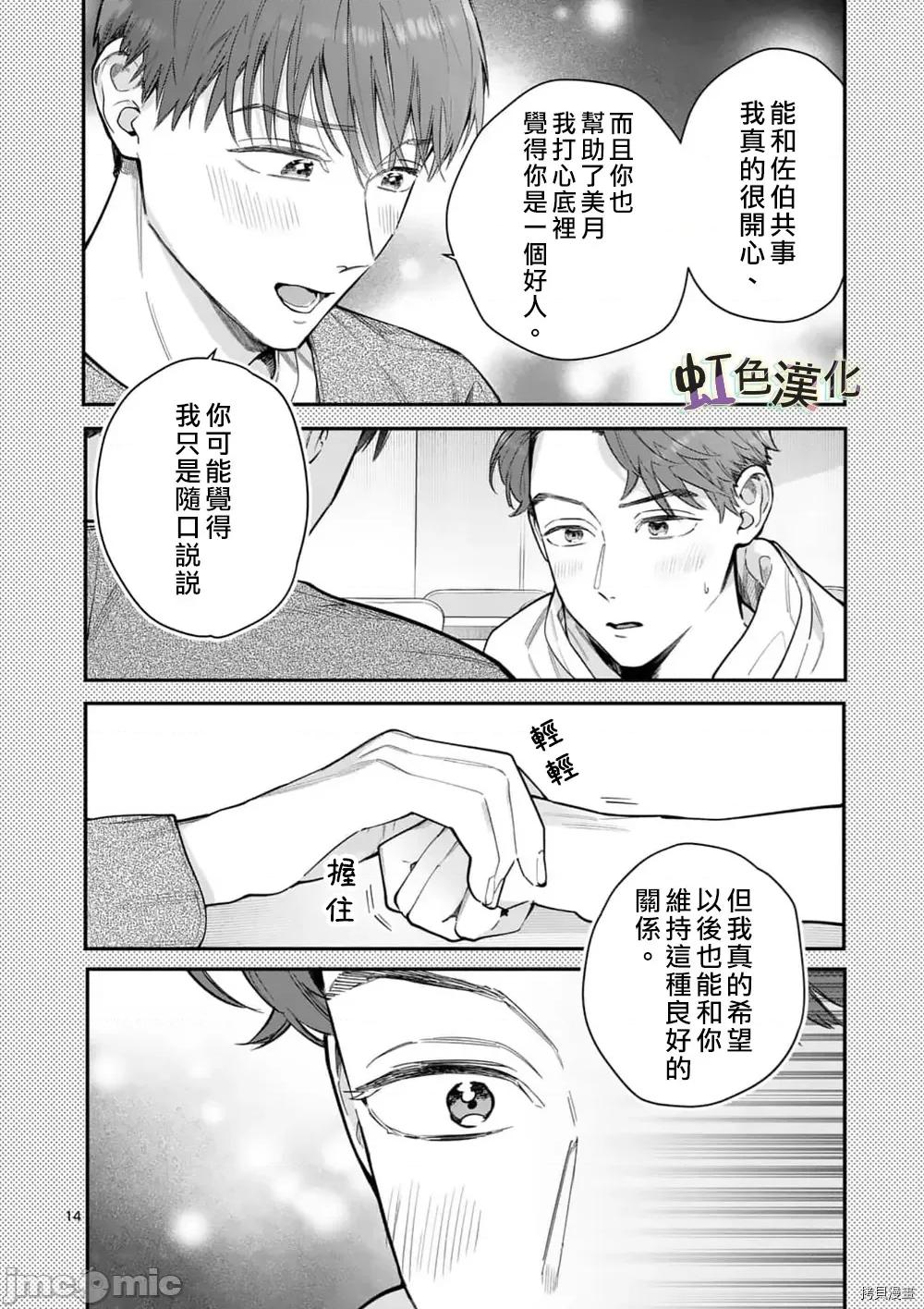 被女孩子逆推不行嗎？ 被女孩子逆推不行嗎？028 第28話.zip 第14页