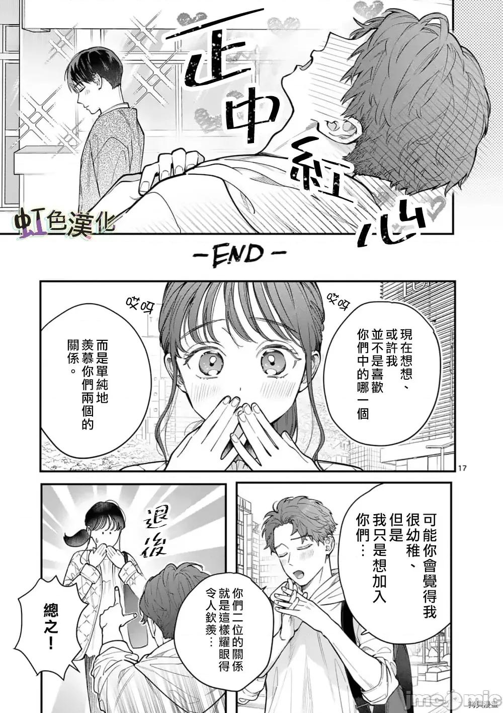 被女孩子逆推不行嗎？ 被女孩子逆推不行嗎？028 第28話.zip 第17页