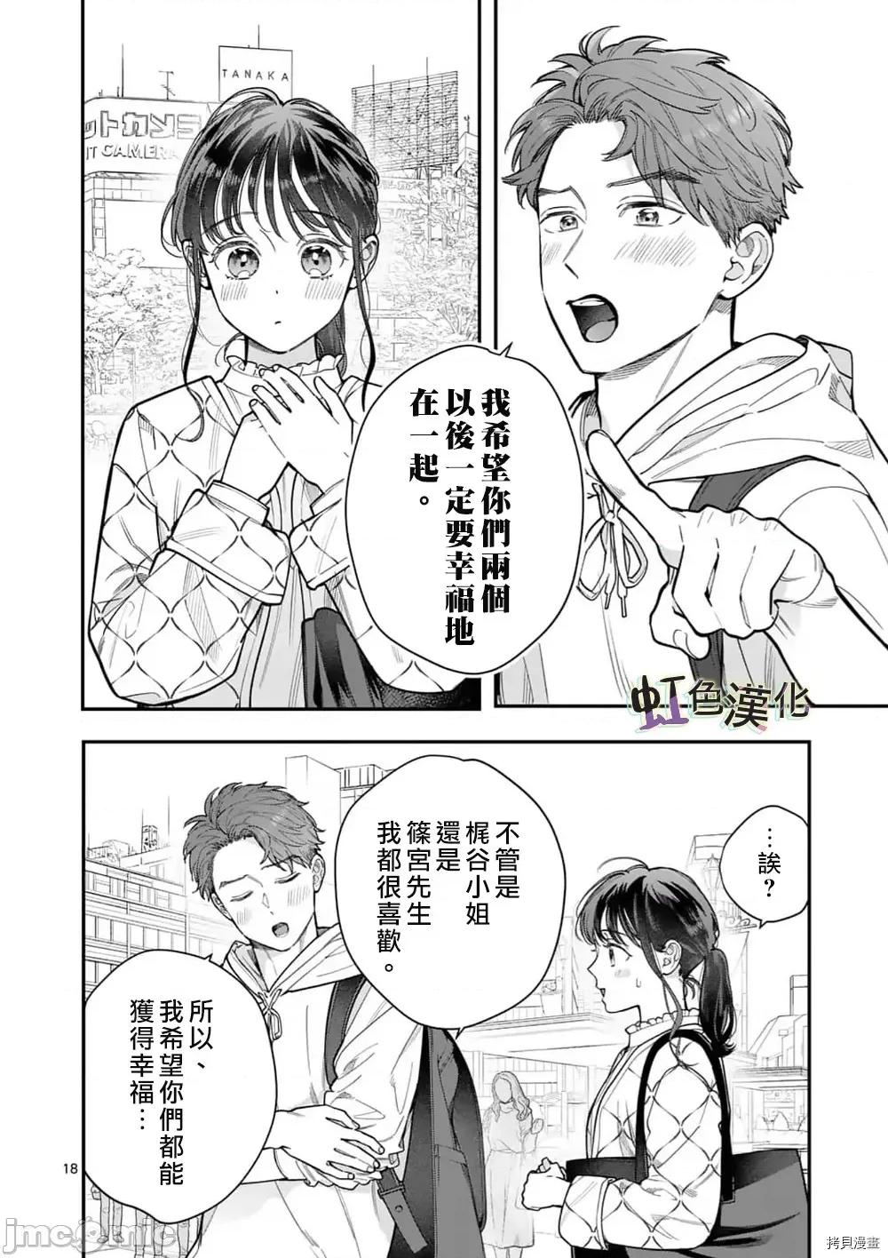 被女孩子逆推不行嗎？ 被女孩子逆推不行嗎？028 第28話.zip 第18页
