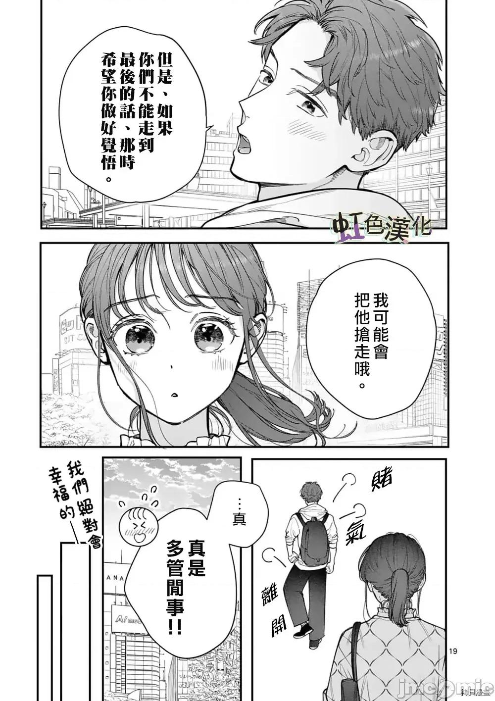 被女孩子逆推不行嗎？ 被女孩子逆推不行嗎？028 第28話.zip 第19页