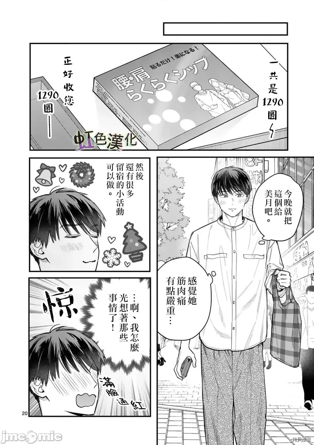 被女孩子逆推不行嗎？ 被女孩子逆推不行嗎？028 第28話.zip 第20页