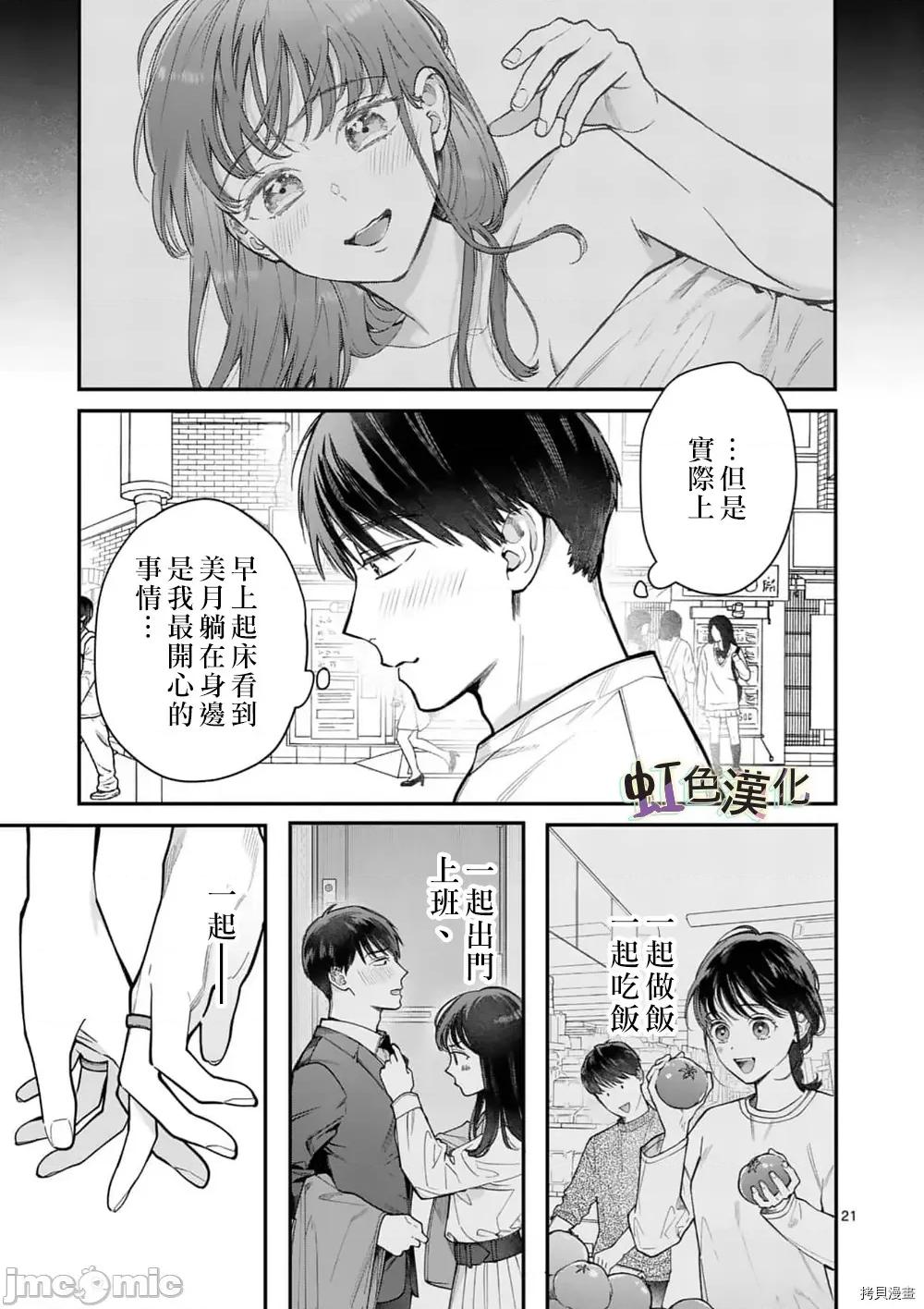 被女孩子逆推不行嗎？ 被女孩子逆推不行嗎？028 第28話.zip 第21页