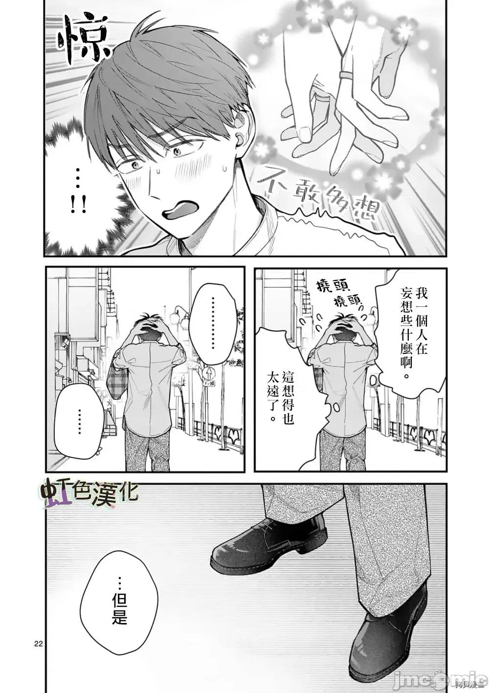 被女孩子逆推不行嗎？ 被女孩子逆推不行嗎？028 第28話.zip 第22页