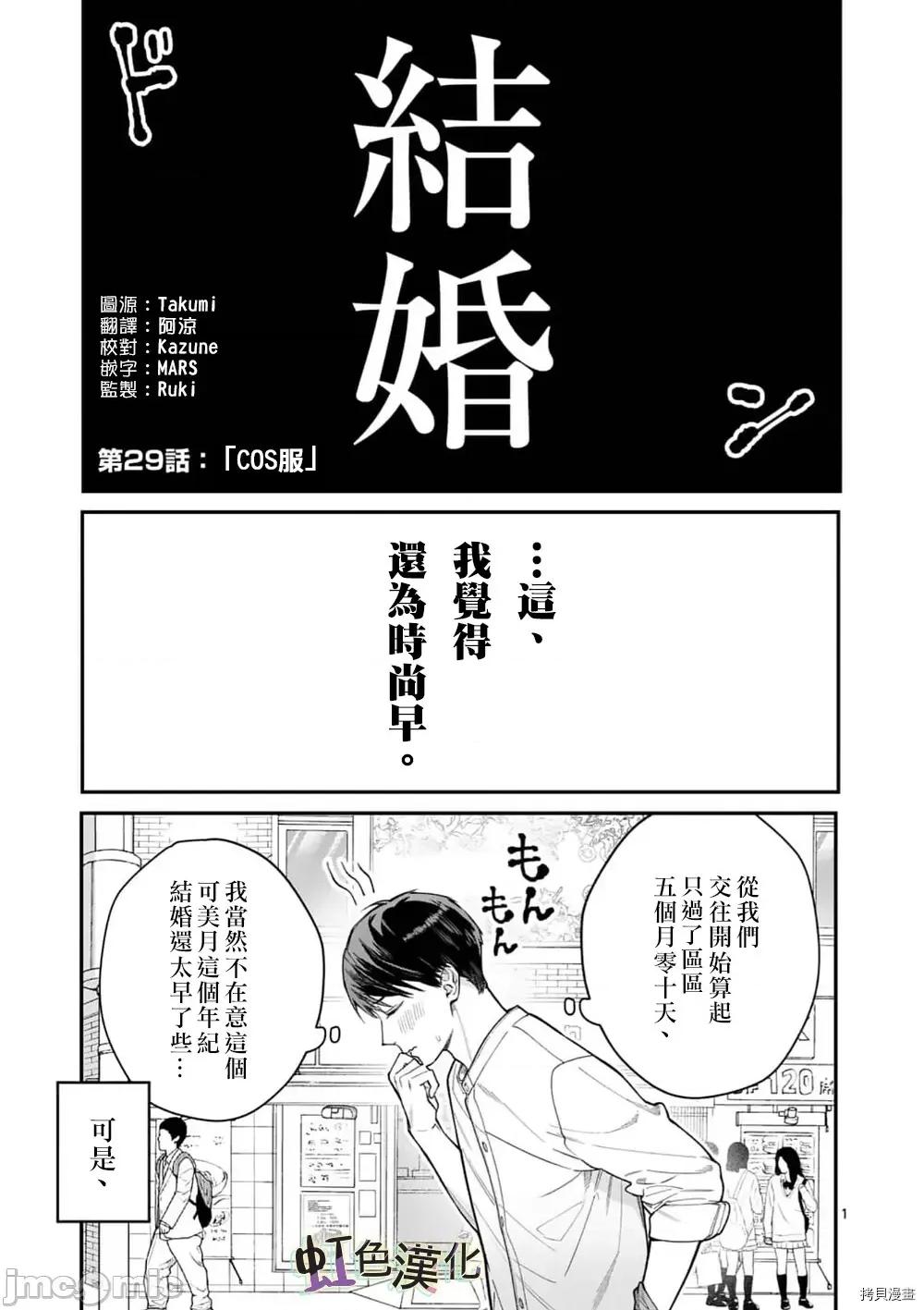 被女孩子逆推不行嗎？ 被女孩子逆推不行嗎？029 第29話.zip 第1页