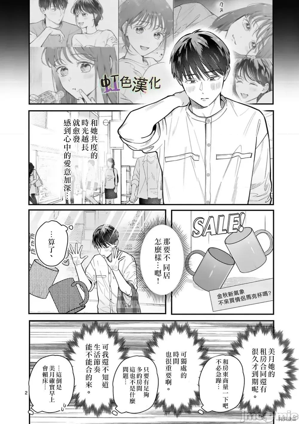 被女孩子逆推不行嗎？ 被女孩子逆推不行嗎？029 第29話.zip 第2页