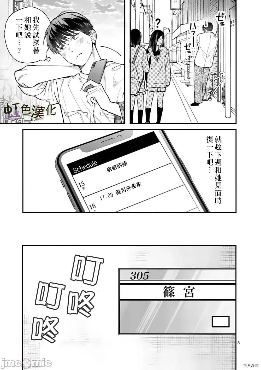 被女孩子逆推不行嗎？ 被女孩子逆推不行嗎？029 第29話.zip 第3页