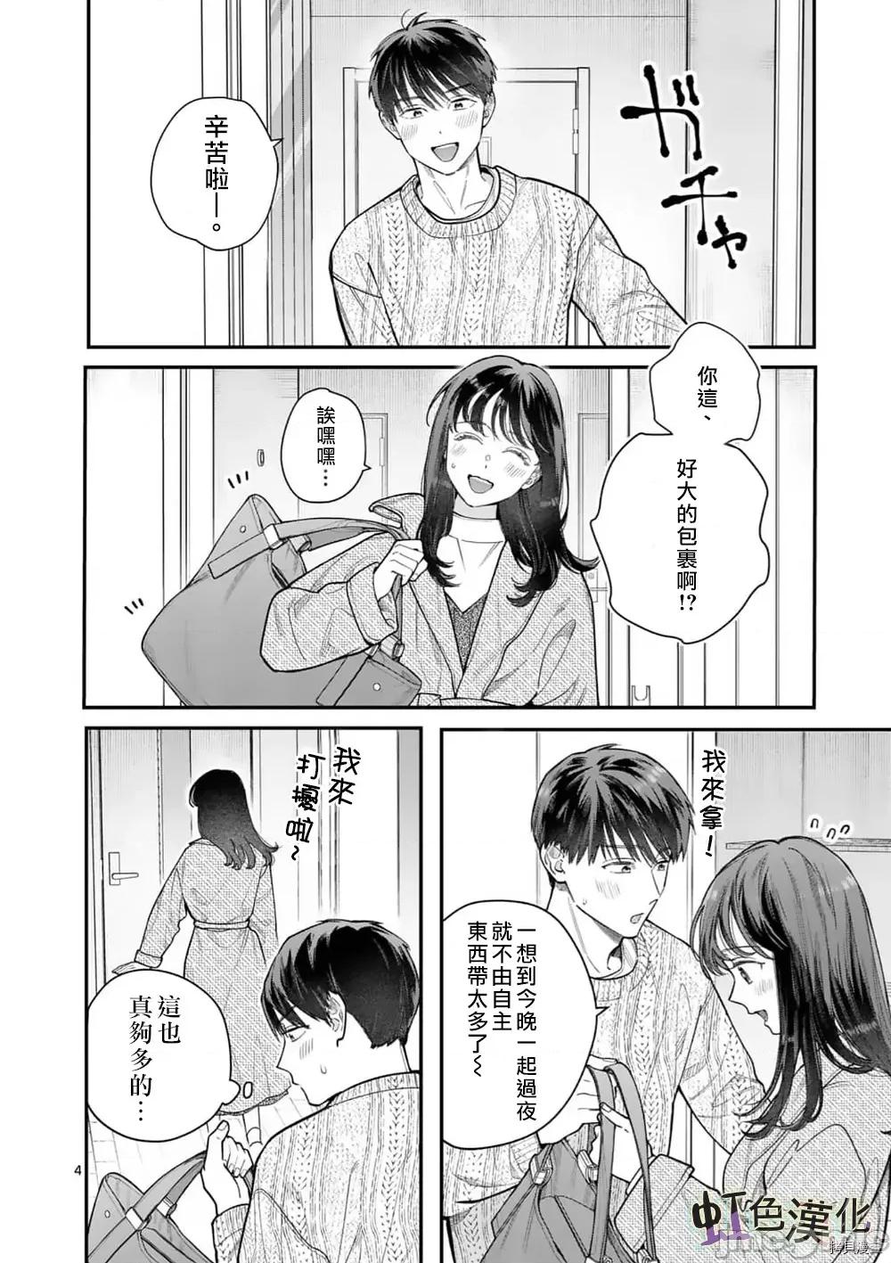 被女孩子逆推不行嗎？ 被女孩子逆推不行嗎？029 第29話.zip 第4页