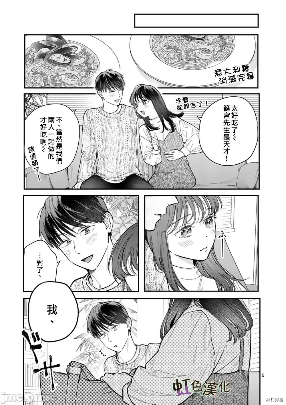 被女孩子逆推不行嗎？ 被女孩子逆推不行嗎？029 第29話.zip 第5页