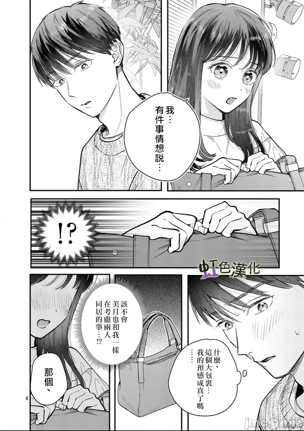 被女孩子逆推不行嗎？ 被女孩子逆推不行嗎？029 第29話.zip 第6页
