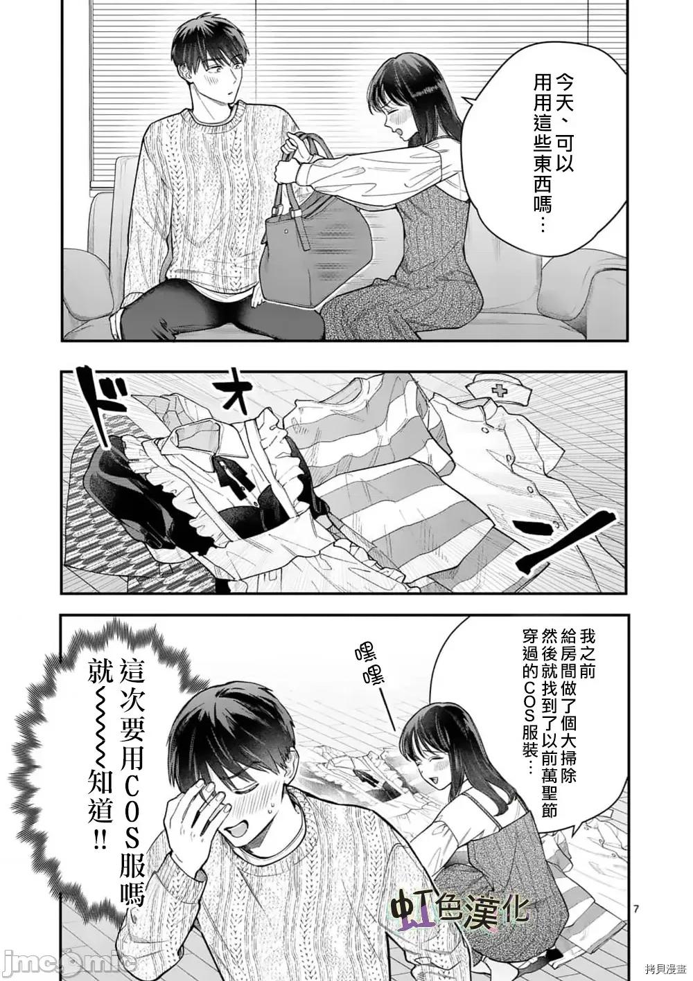 被女孩子逆推不行嗎？ 被女孩子逆推不行嗎？029 第29話.zip 第7页