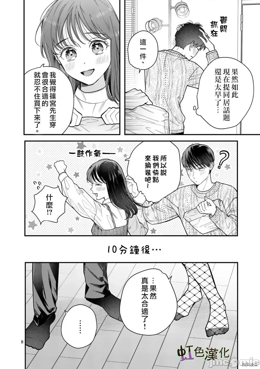 被女孩子逆推不行嗎？ 被女孩子逆推不行嗎？029 第29話.zip 第8页