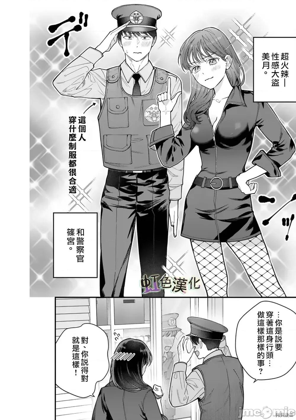 被女孩子逆推不行嗎？ 被女孩子逆推不行嗎？029 第29話.zip 第9页