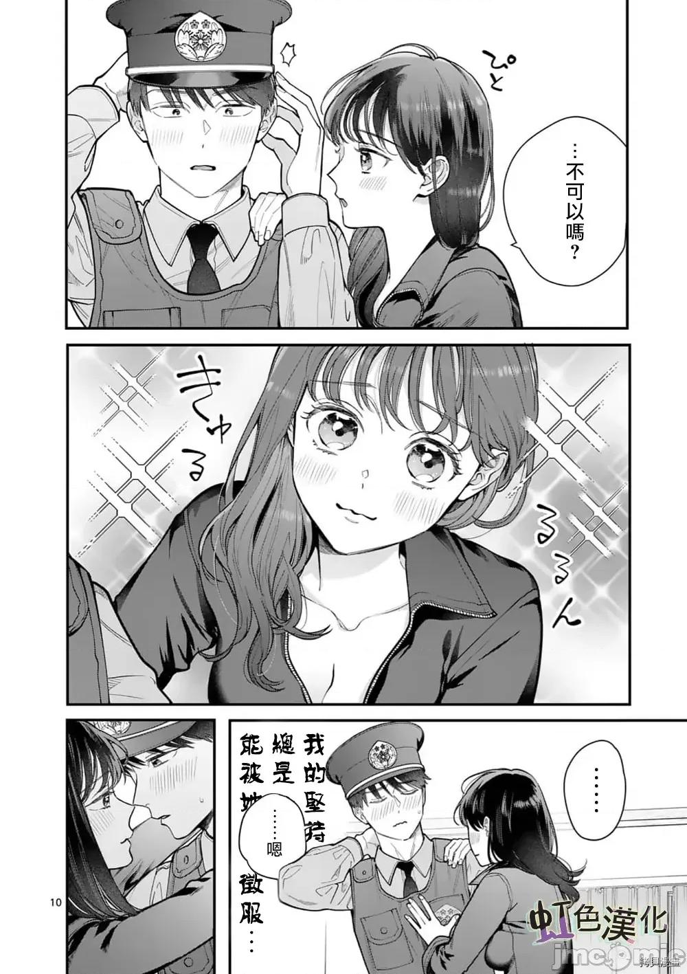 被女孩子逆推不行嗎？ 被女孩子逆推不行嗎？029 第29話.zip 第10页