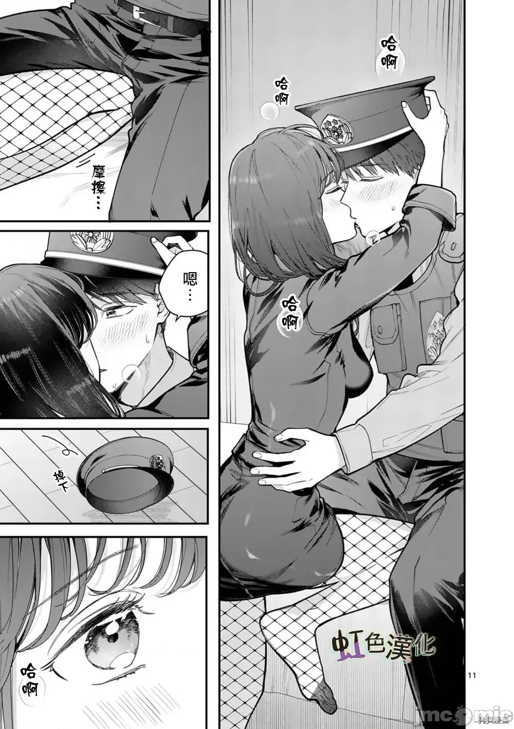 被女孩子逆推不行嗎？ 被女孩子逆推不行嗎？029 第29話.zip 第11页