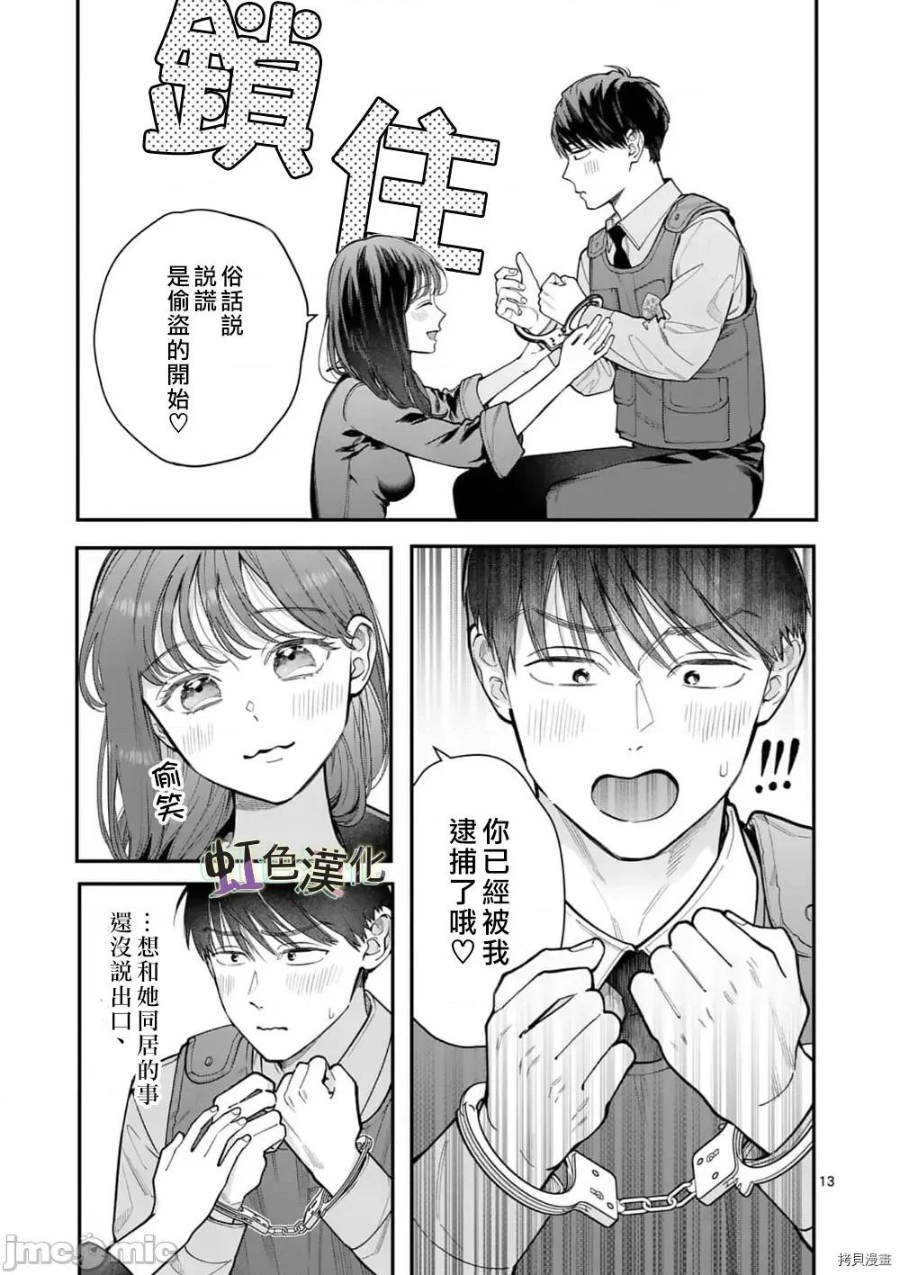 被女孩子逆推不行嗎？ 被女孩子逆推不行嗎？029 第29話.zip 第13页