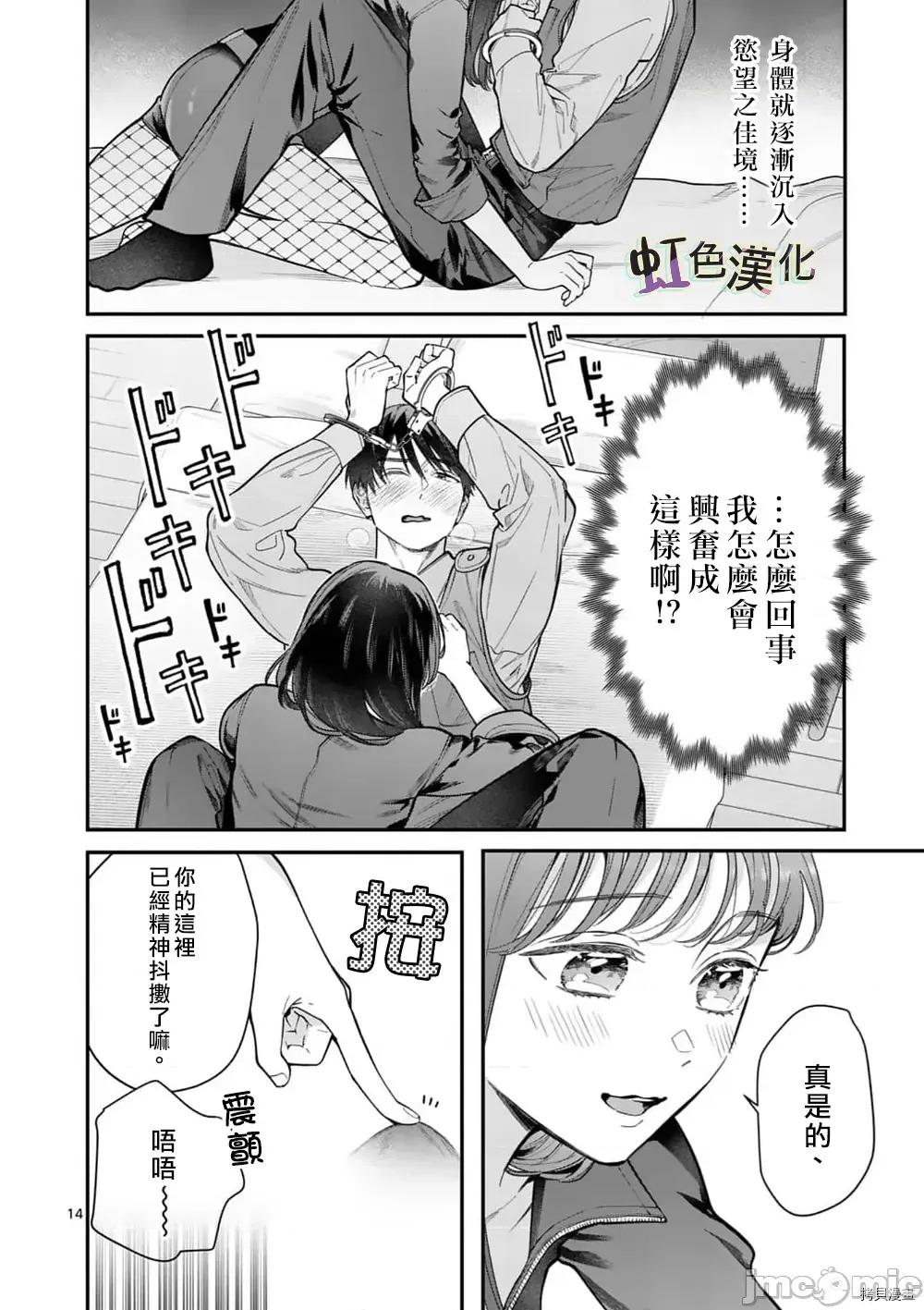 被女孩子逆推不行嗎？ 被女孩子逆推不行嗎？029 第29話.zip 第14页