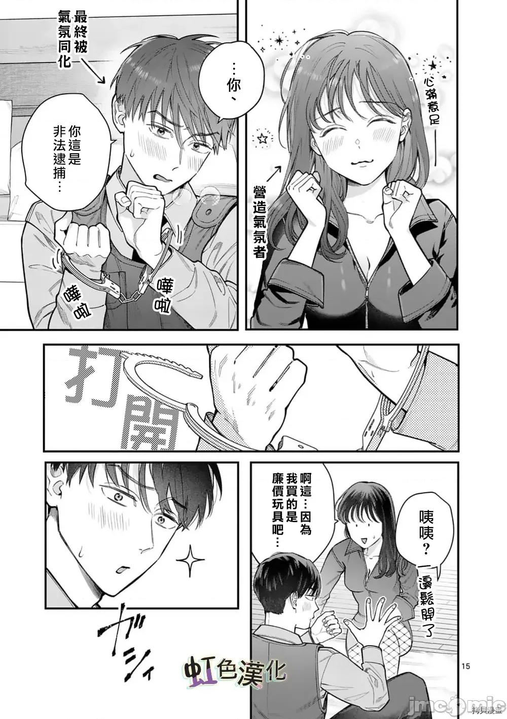 被女孩子逆推不行嗎？ 被女孩子逆推不行嗎？029 第29話.zip 第15页