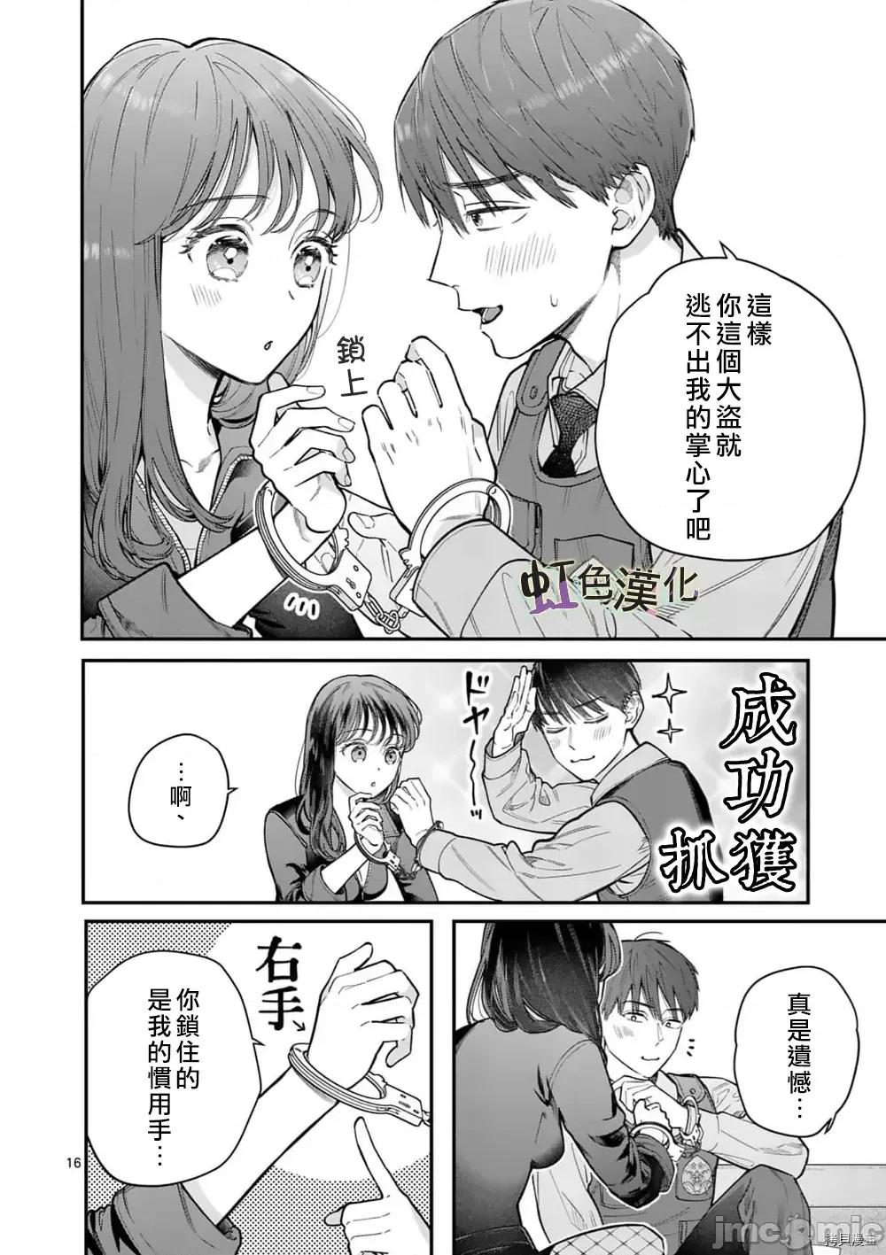 被女孩子逆推不行嗎？ 被女孩子逆推不行嗎？029 第29話.zip 第16页