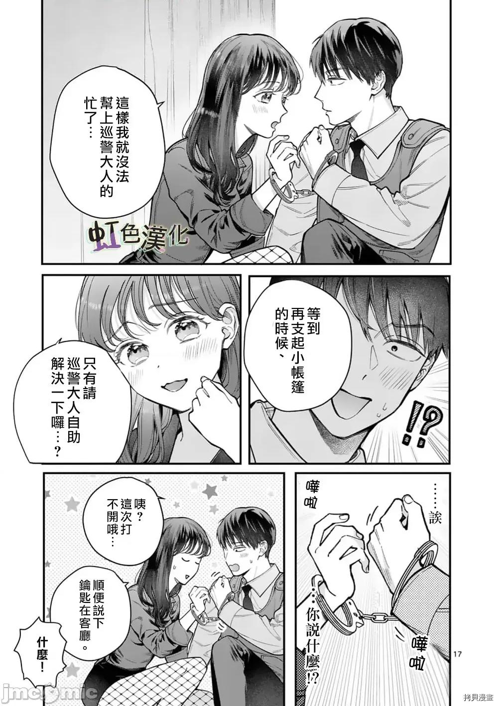 被女孩子逆推不行嗎？ 被女孩子逆推不行嗎？029 第29話.zip 第17页