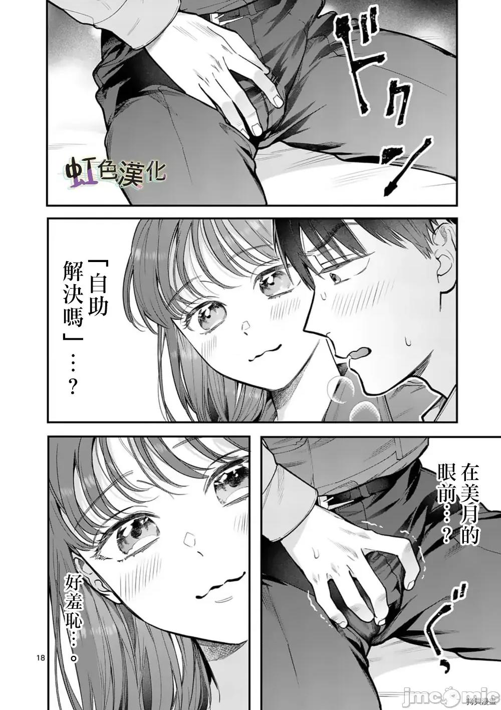 被女孩子逆推不行嗎？ 被女孩子逆推不行嗎？029 第29話.zip 第18页