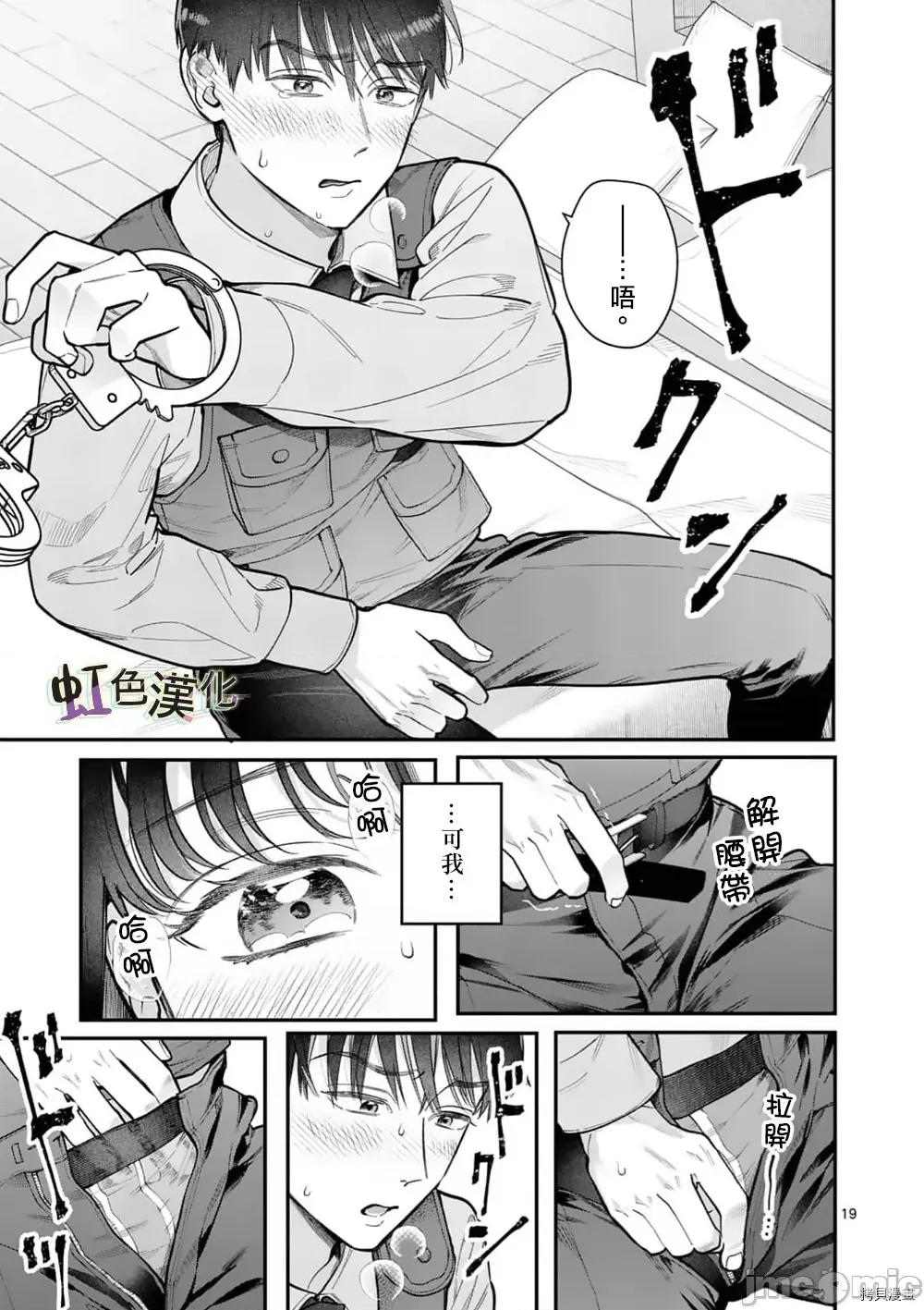 被女孩子逆推不行嗎？ 被女孩子逆推不行嗎？029 第29話.zip 第19页
