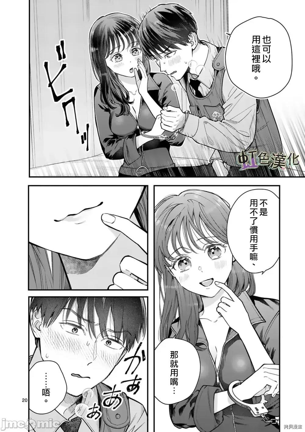 被女孩子逆推不行嗎？ 被女孩子逆推不行嗎？029 第29話.zip 第20页