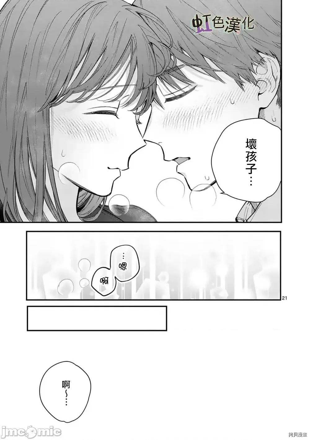 被女孩子逆推不行嗎？ 被女孩子逆推不行嗎？029 第29話.zip 第21页