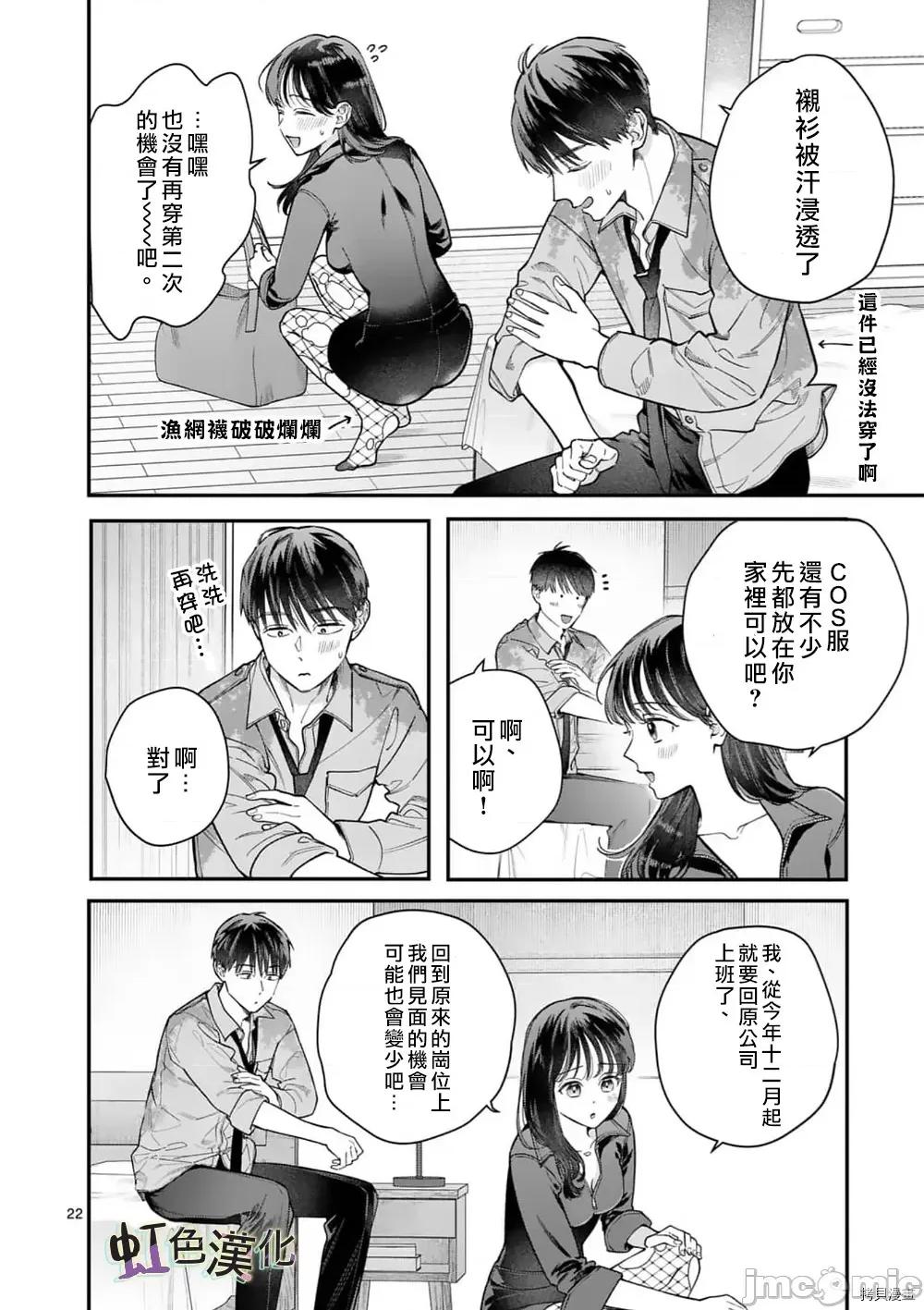 被女孩子逆推不行嗎？ 被女孩子逆推不行嗎？029 第29話.zip 第22页