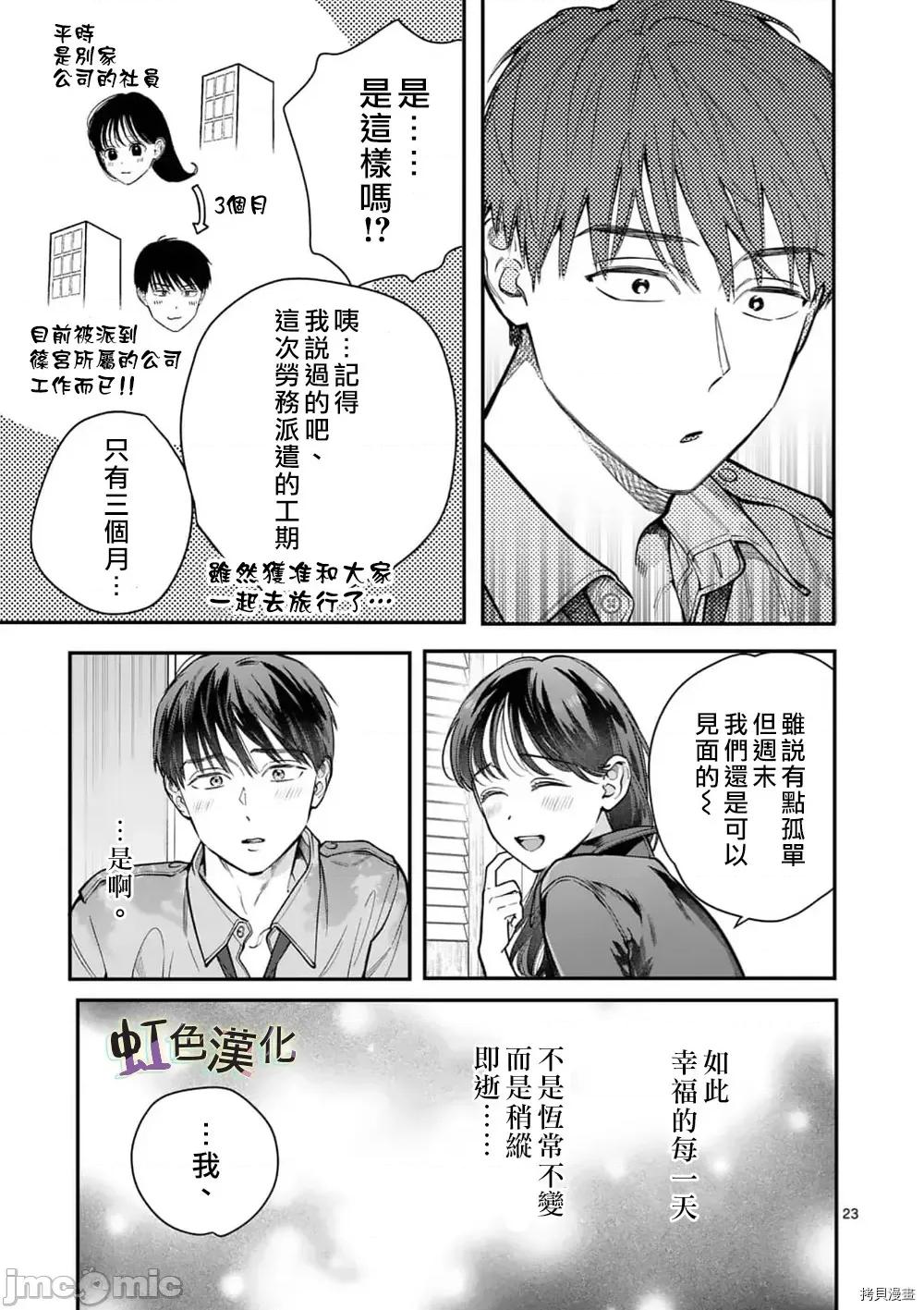 被女孩子逆推不行嗎？ 被女孩子逆推不行嗎？029 第29話.zip 第23页