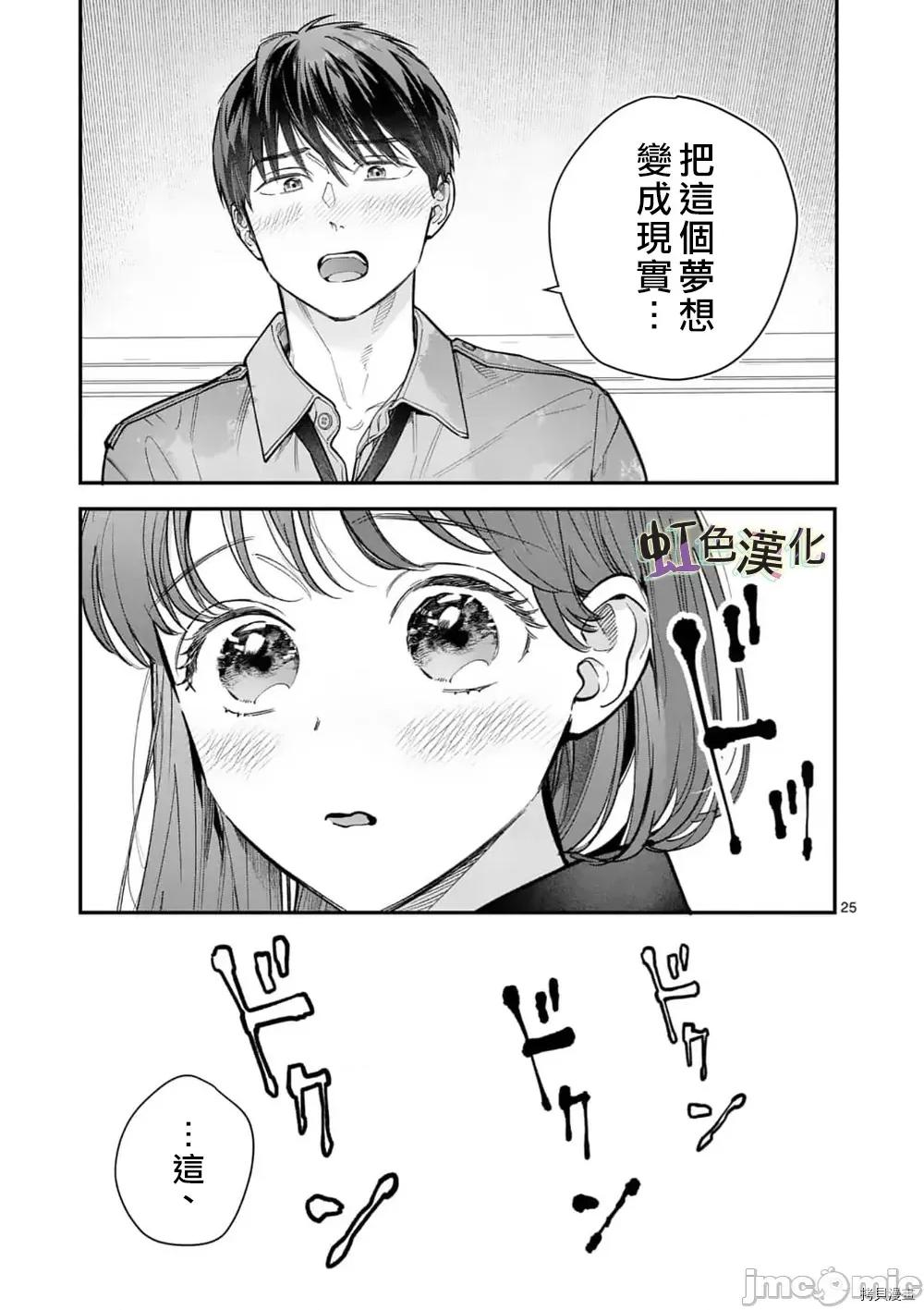 被女孩子逆推不行嗎？ 被女孩子逆推不行嗎？029 第29話.zip 第25页