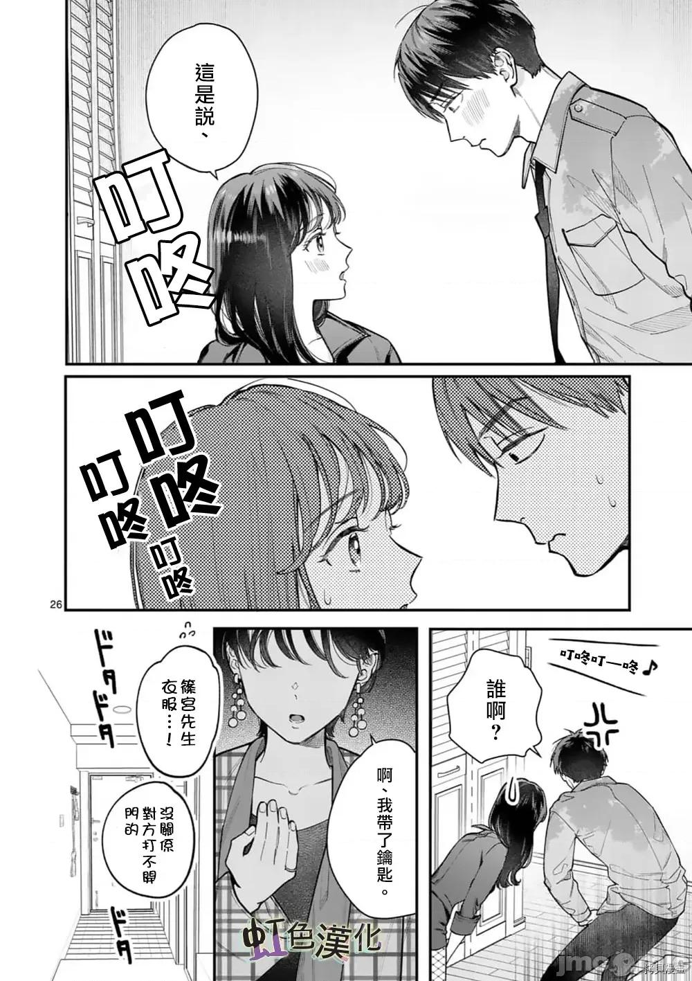 被女孩子逆推不行嗎？ 被女孩子逆推不行嗎？029 第29話.zip 第26页
