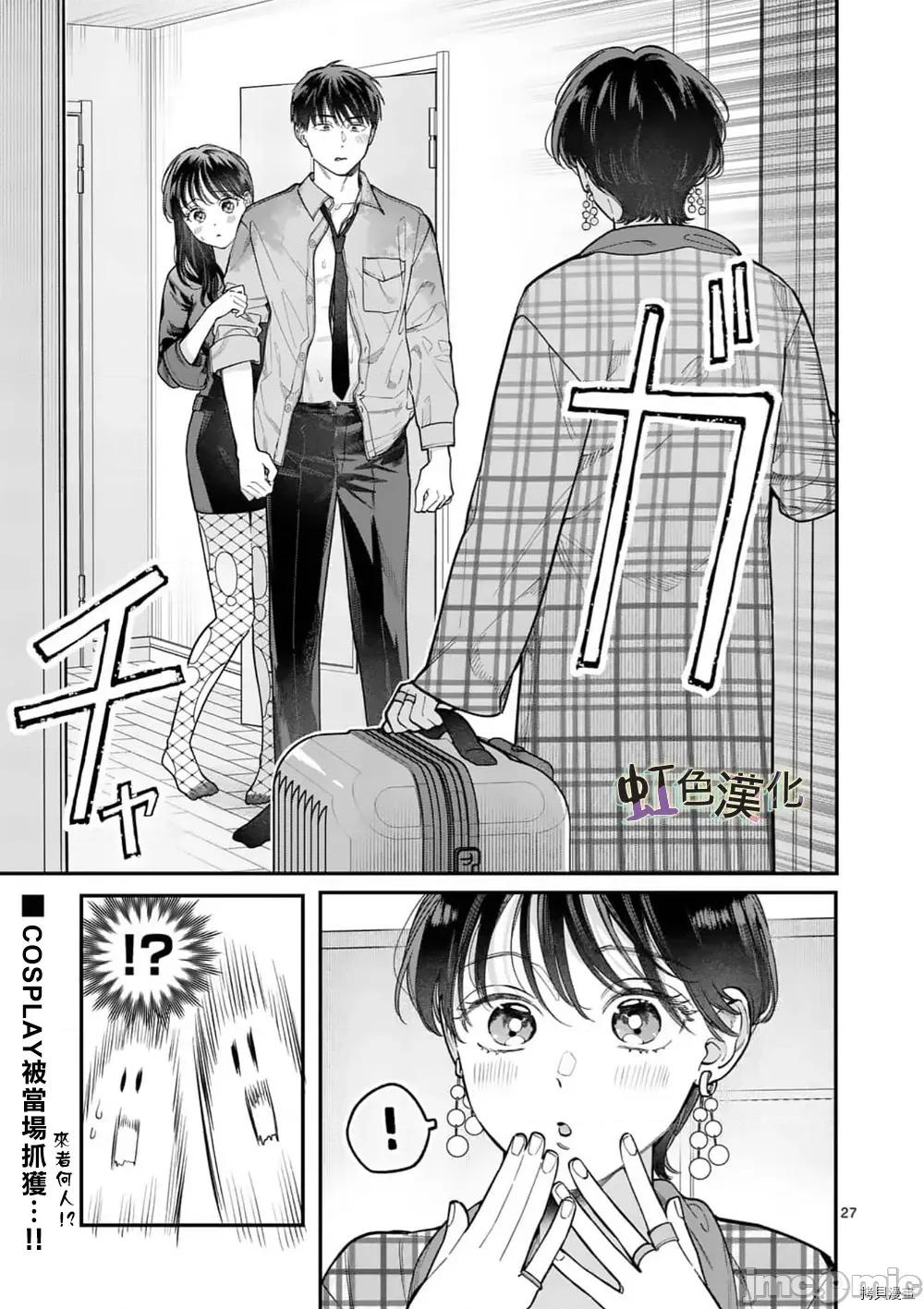 被女孩子逆推不行嗎？ 被女孩子逆推不行嗎？029 第29話.zip 第27页