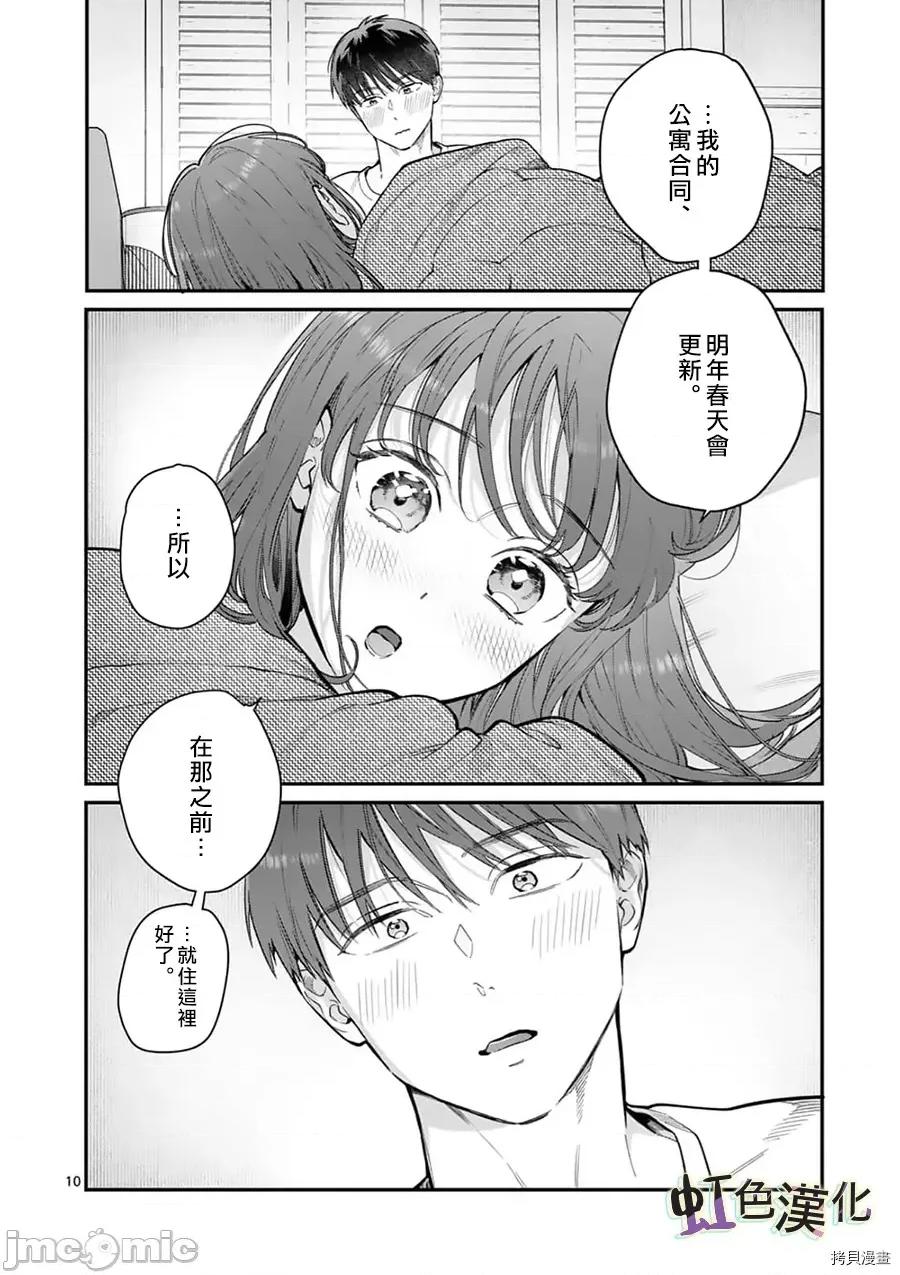 被女孩子逆推不行嗎？ 被女孩子逆推不行嗎？030 第30話.zip 第10页