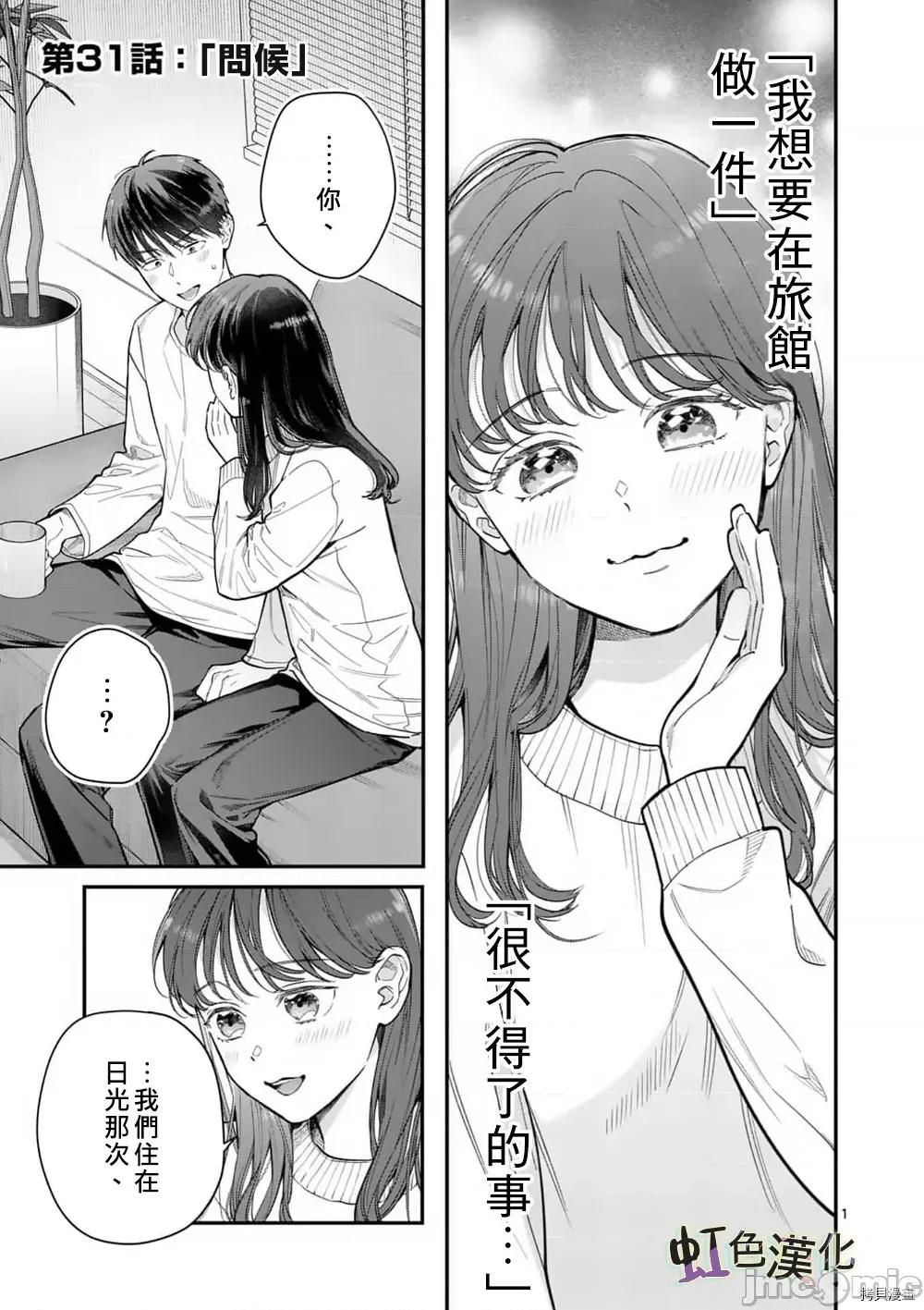 被女孩子逆推不行嗎？ 被女孩子逆推不行嗎？031 第31話.zip 第1页