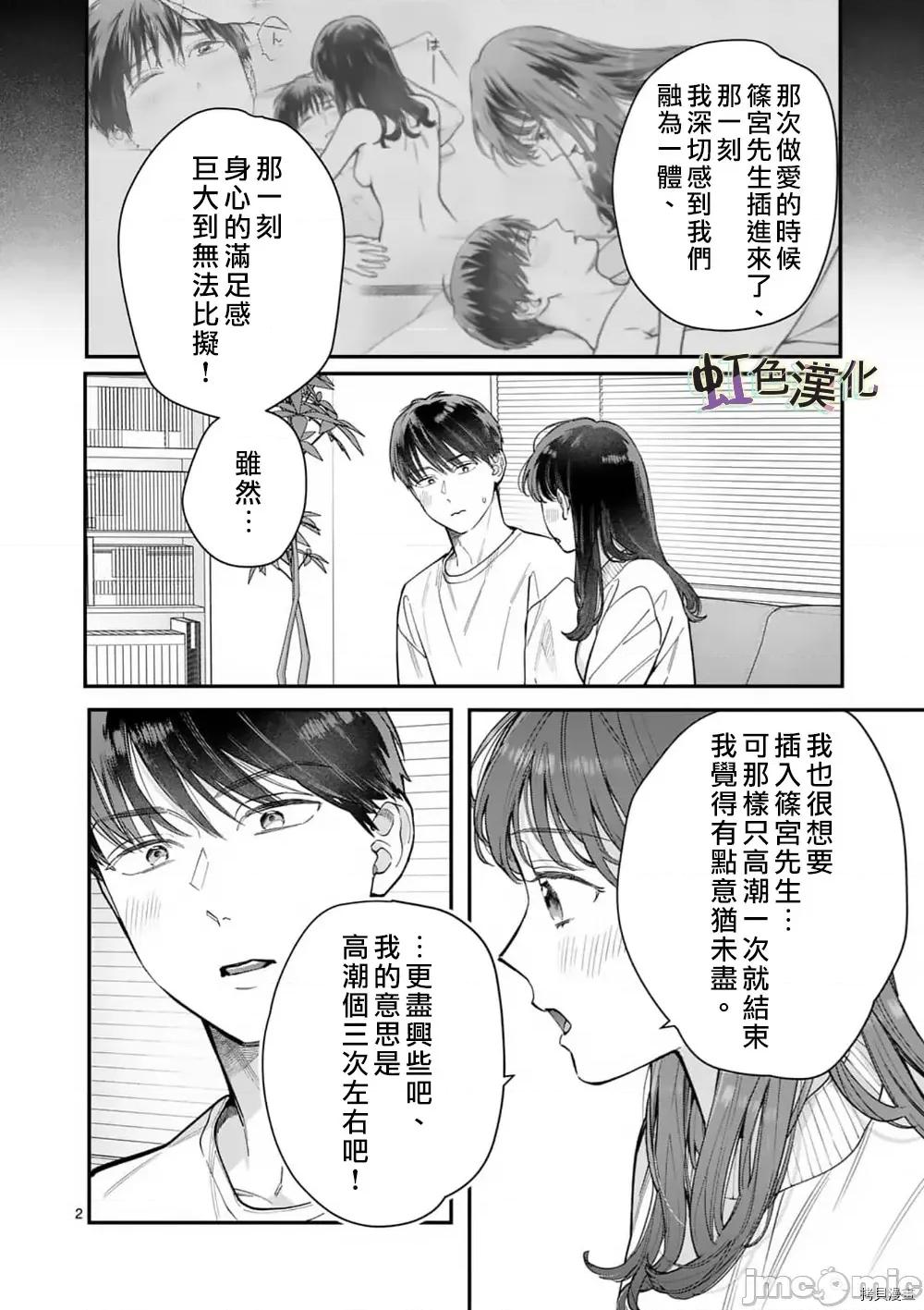 被女孩子逆推不行嗎？ 被女孩子逆推不行嗎？031 第31話.zip 第2页