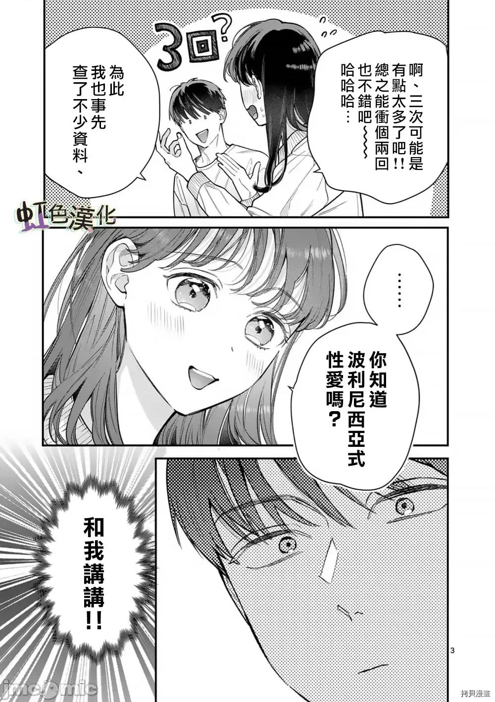 被女孩子逆推不行嗎？ 被女孩子逆推不行嗎？031 第31話.zip 第3页