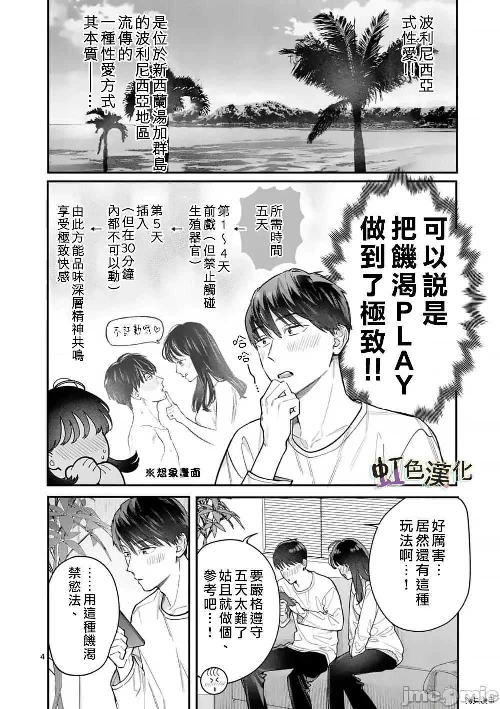 被女孩子逆推不行嗎？ 被女孩子逆推不行嗎？031 第31話.zip 第4页