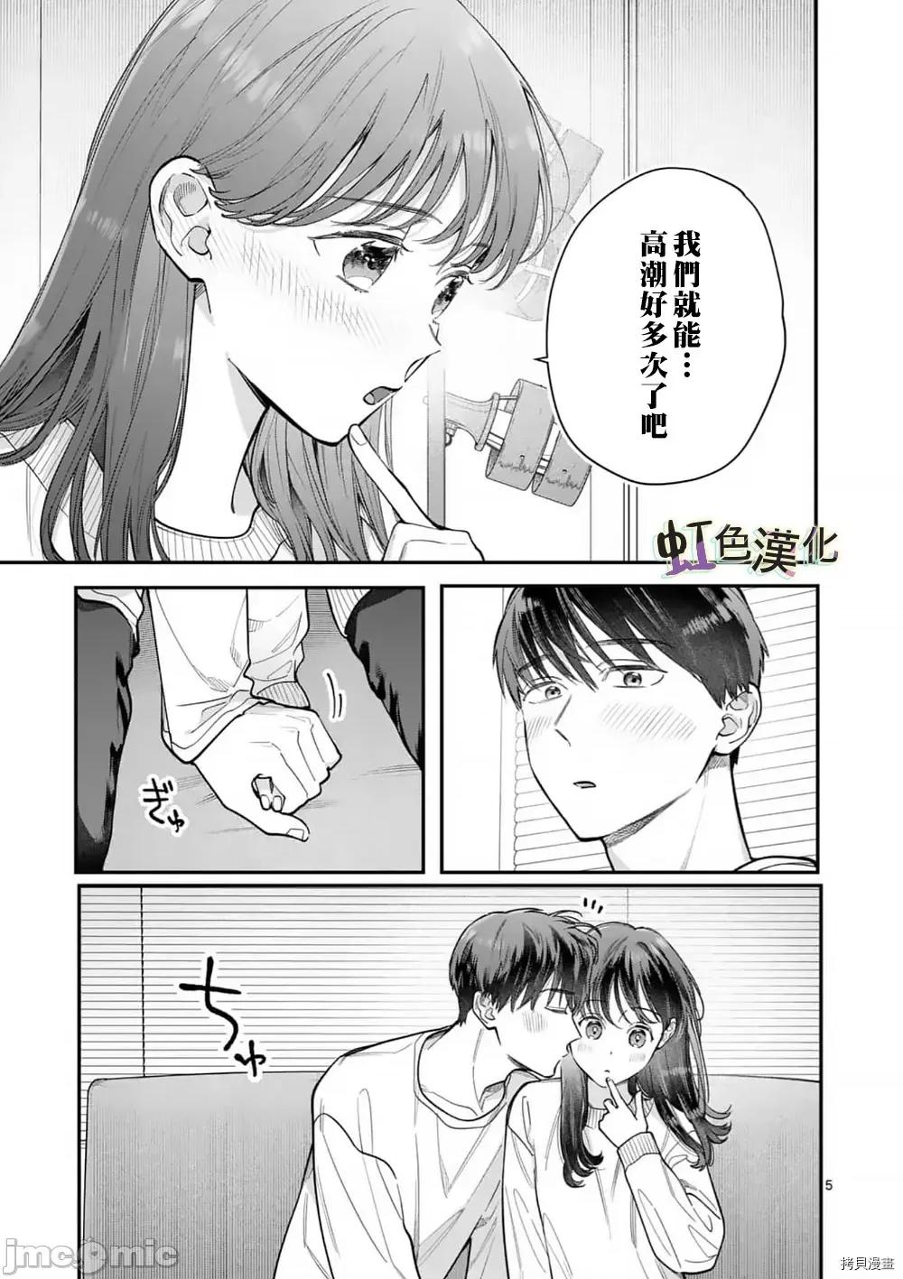 被女孩子逆推不行嗎？ 被女孩子逆推不行嗎？031 第31話.zip 第5页