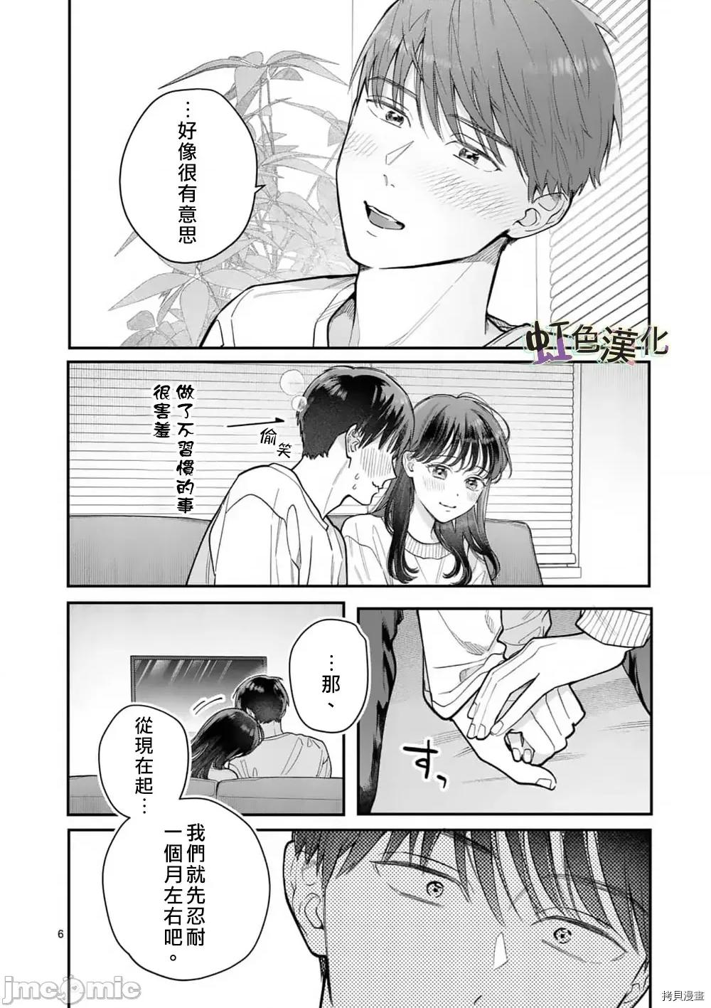 被女孩子逆推不行嗎？ 被女孩子逆推不行嗎？031 第31話.zip 第6页