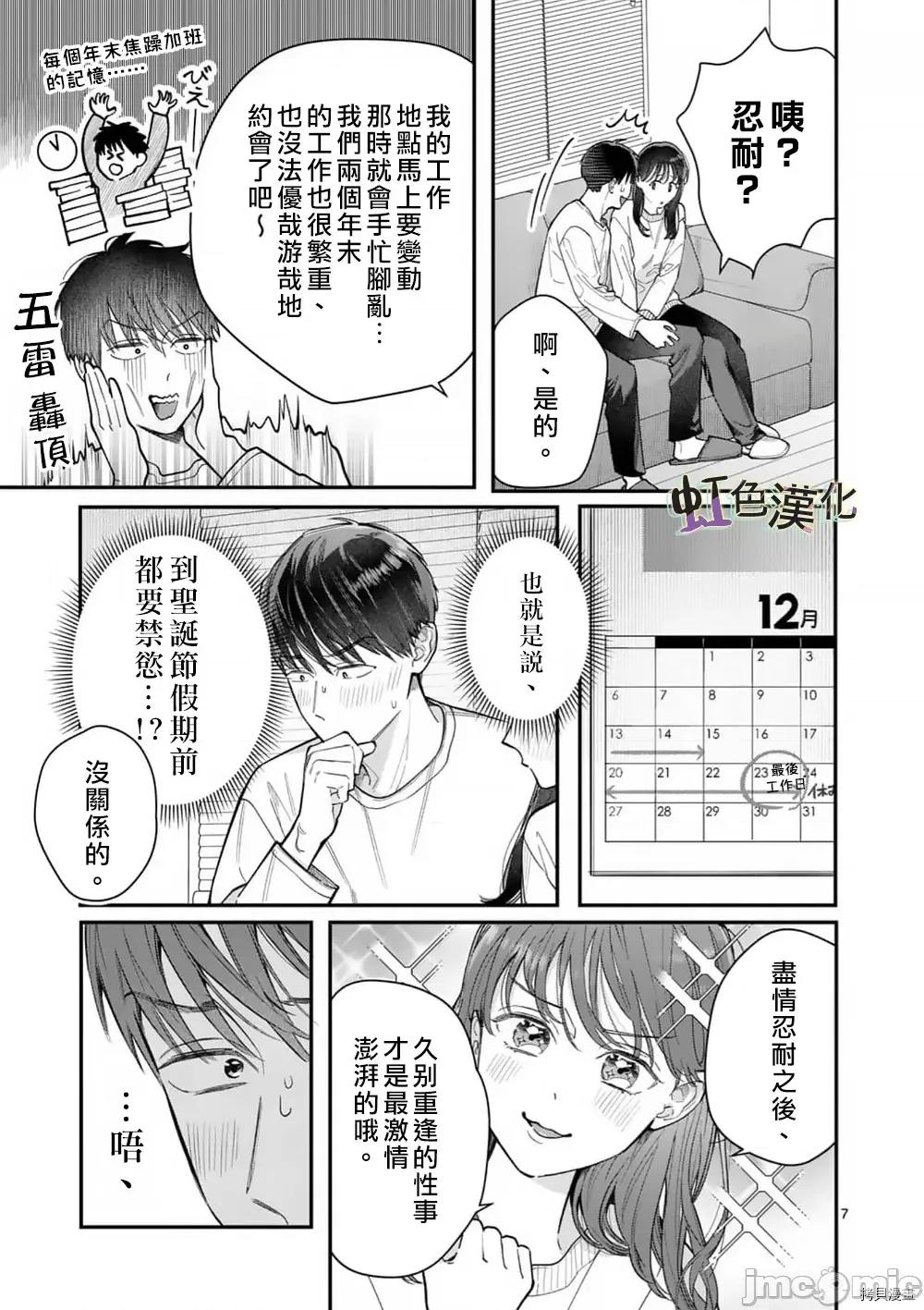 被女孩子逆推不行嗎？ 被女孩子逆推不行嗎？031 第31話.zip 第7页