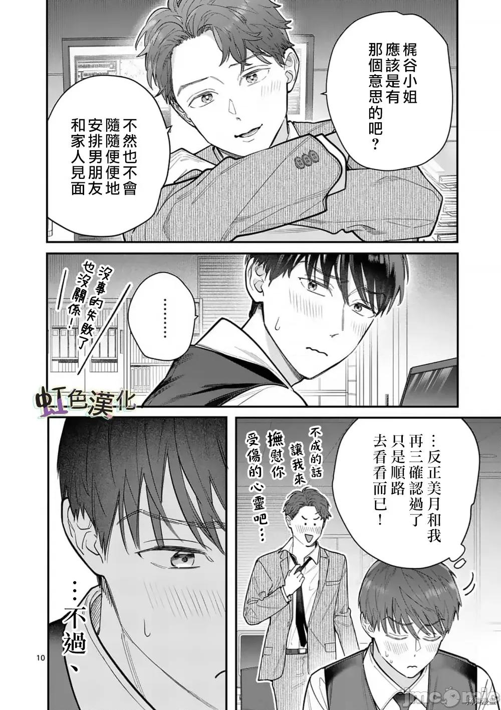被女孩子逆推不行嗎？ 被女孩子逆推不行嗎？031 第31話.zip 第10页