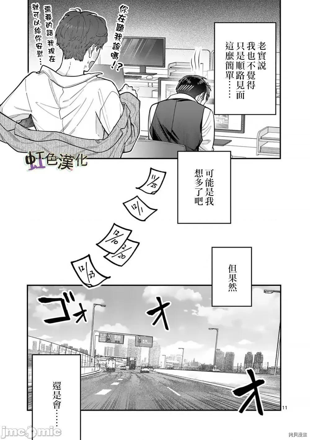 被女孩子逆推不行嗎？ 被女孩子逆推不行嗎？031 第31話.zip 第11页