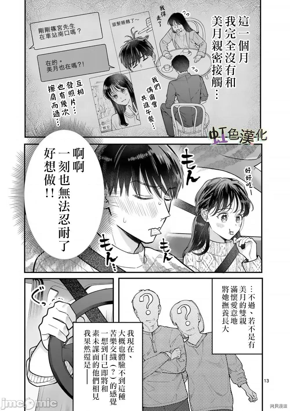 被女孩子逆推不行嗎？ 被女孩子逆推不行嗎？031 第31話.zip 第13页